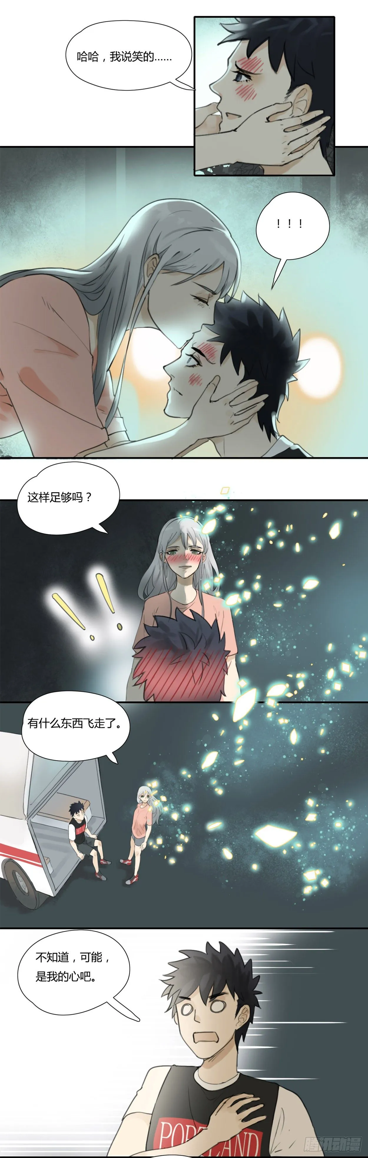 终话 爱 第2页