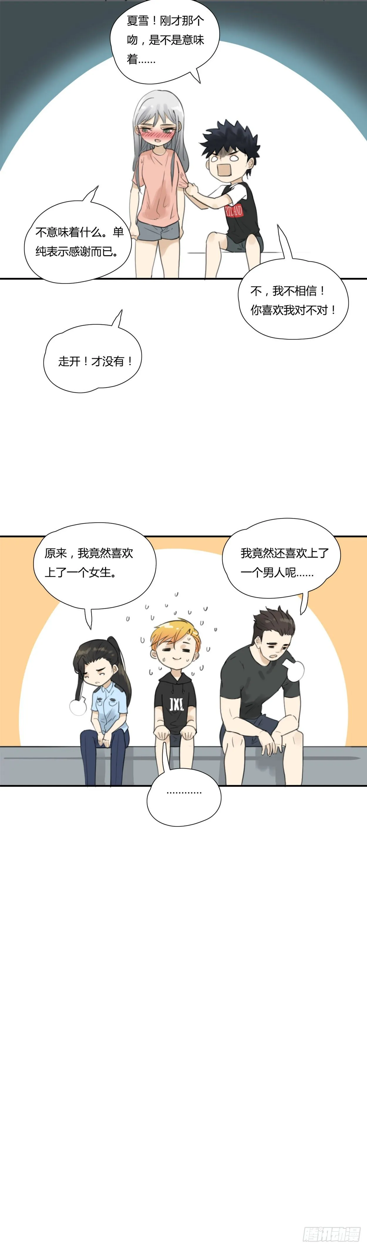 终话 爱 第3页