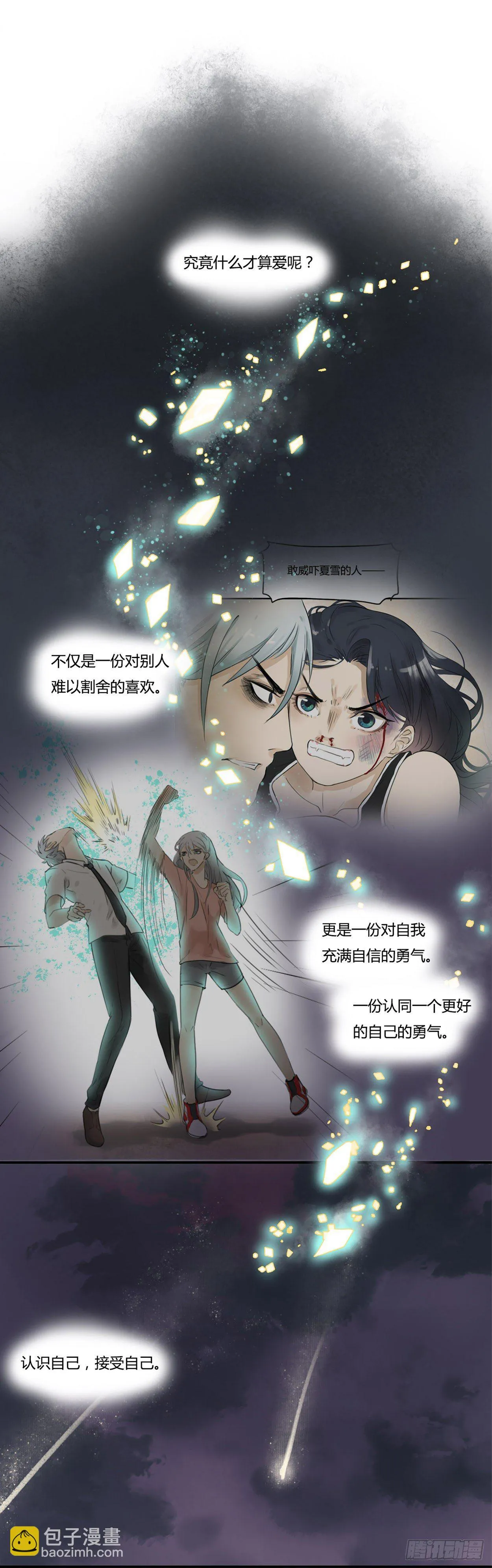 终话 爱 第4页