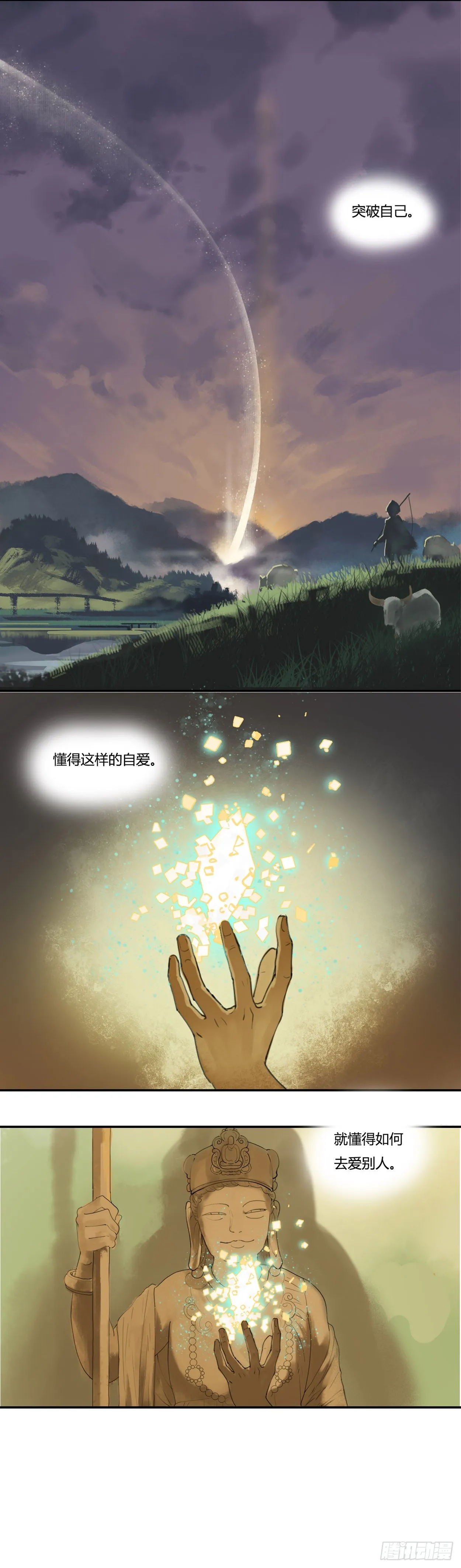 终话 爱 第5页