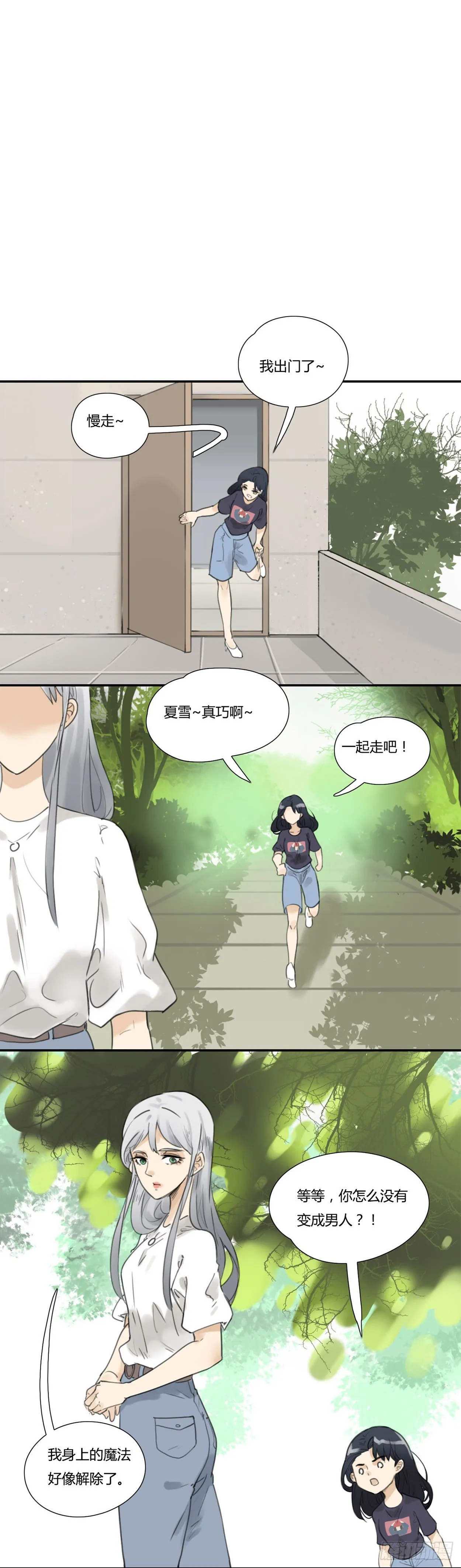 终话 爱 第6页