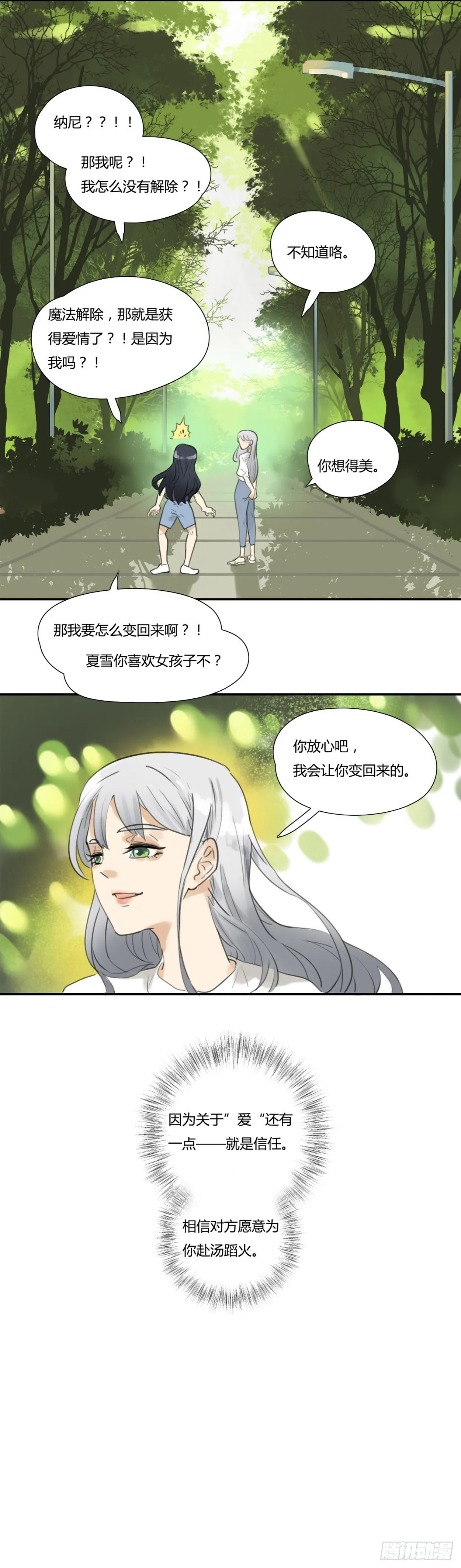 终话 爱 第7页