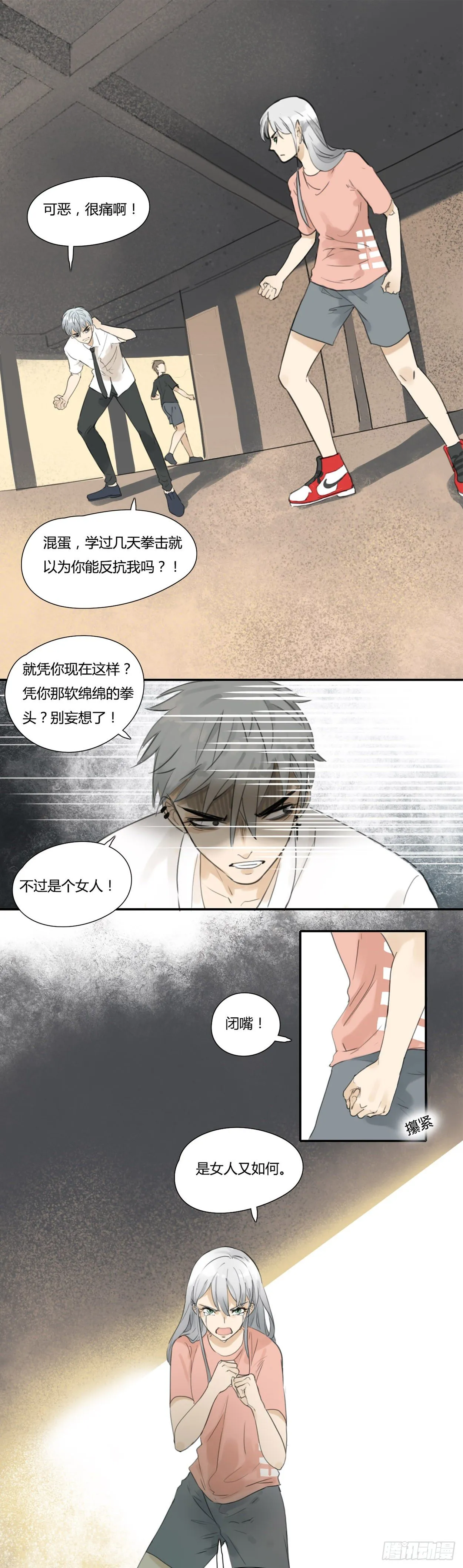 第46话 多谢有你撑腰 第1页