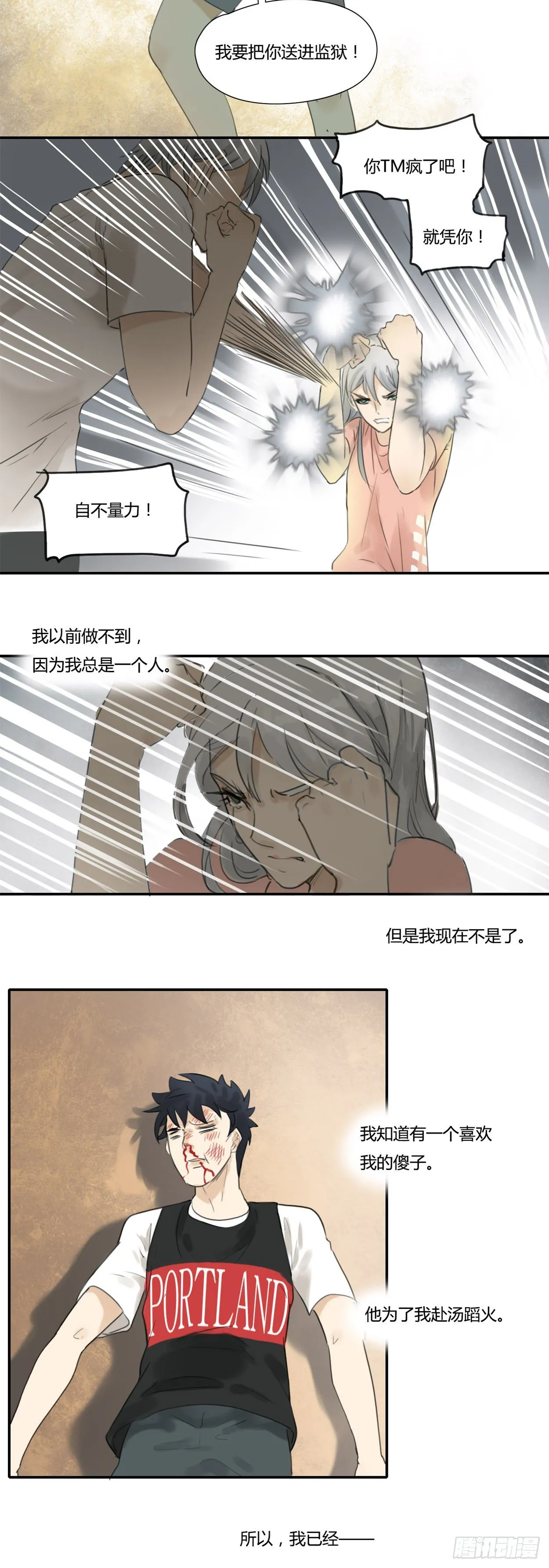 第46话 多谢有你撑腰 第2页