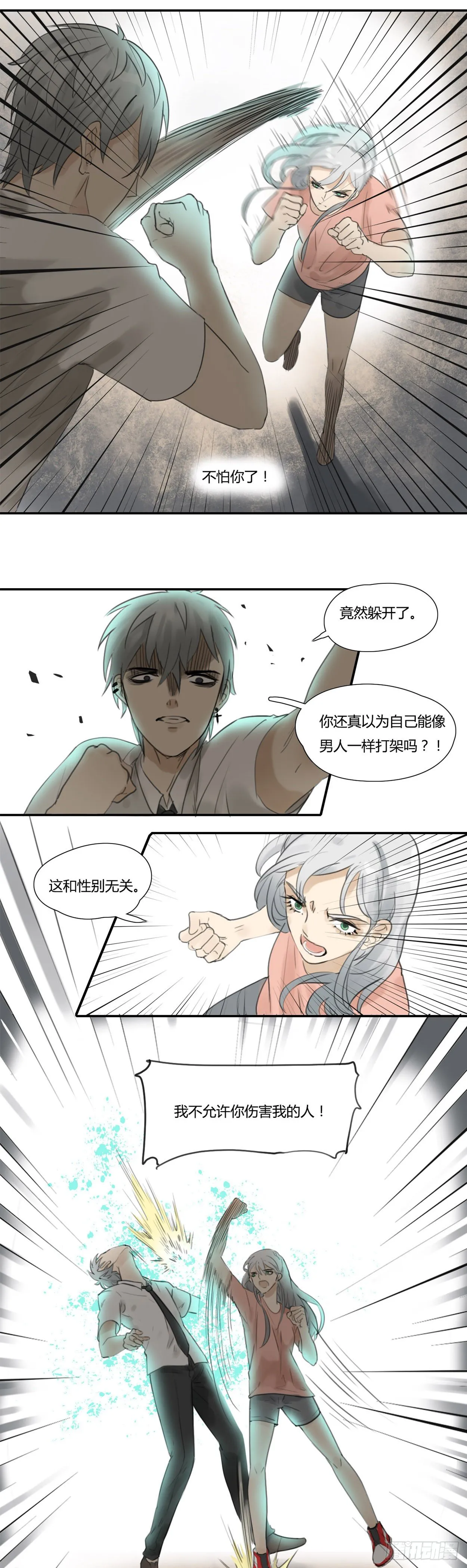第46话 多谢有你撑腰 第3页