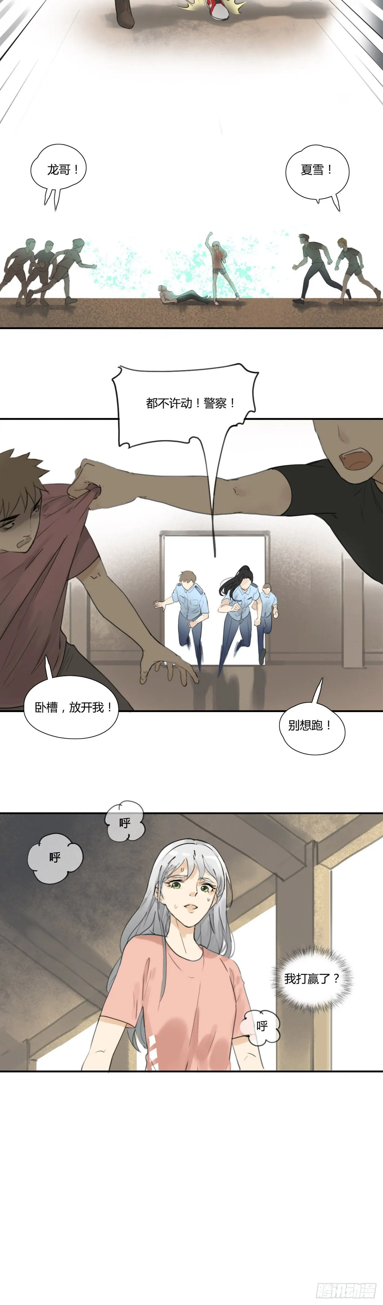 第46话 多谢有你撑腰 第4页