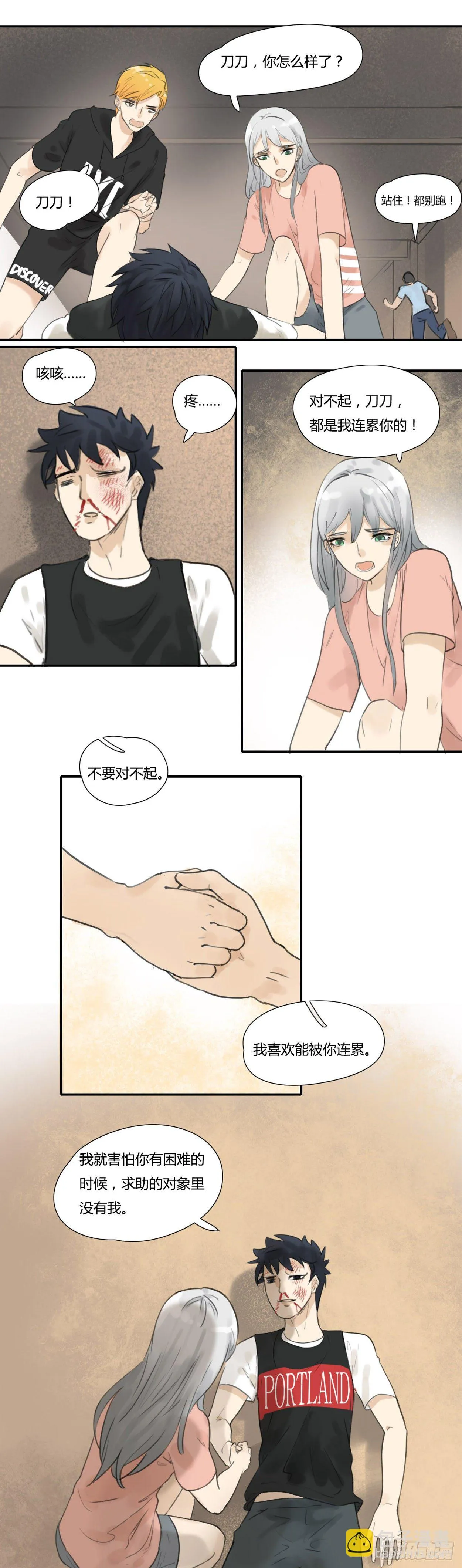 第46话 多谢有你撑腰 第5页