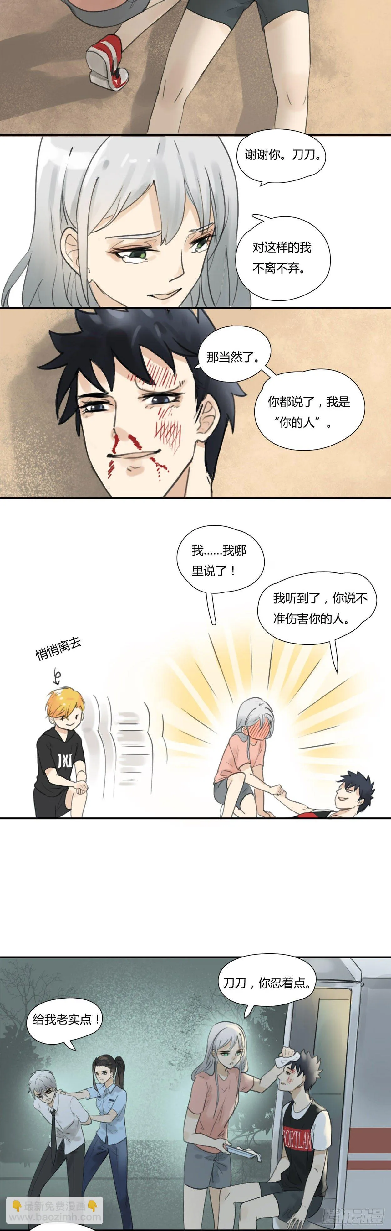 第46话 多谢有你撑腰 第6页