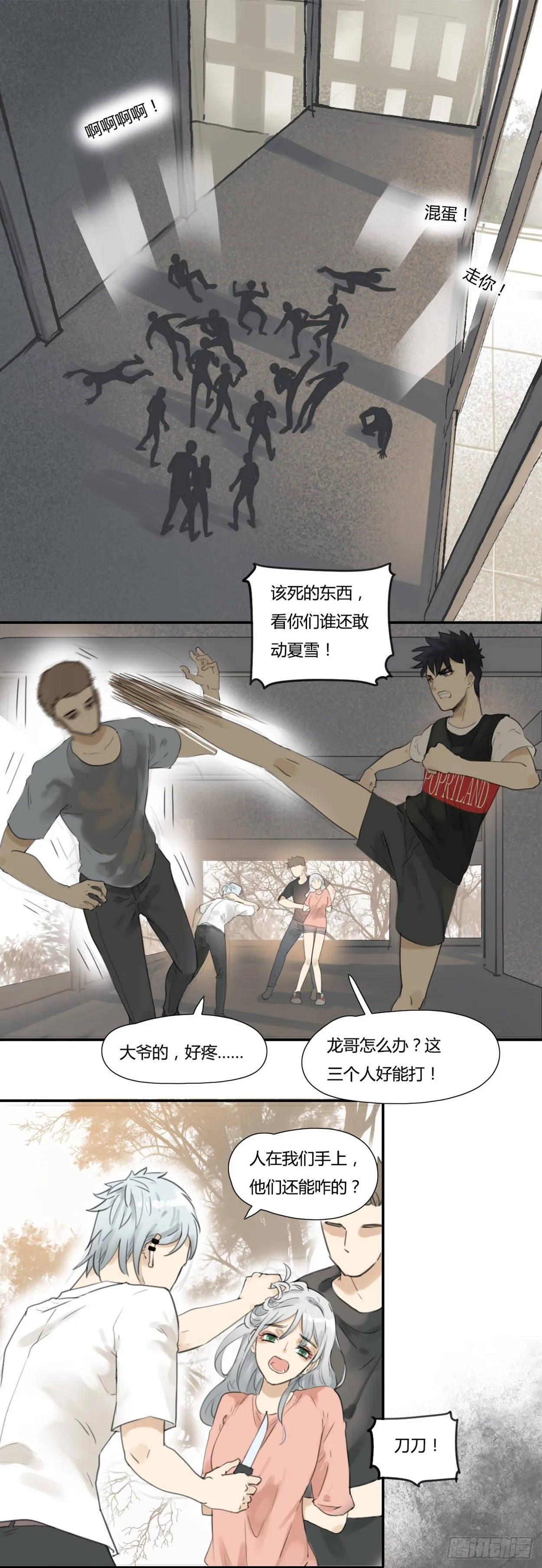 第45话 保护 第1页