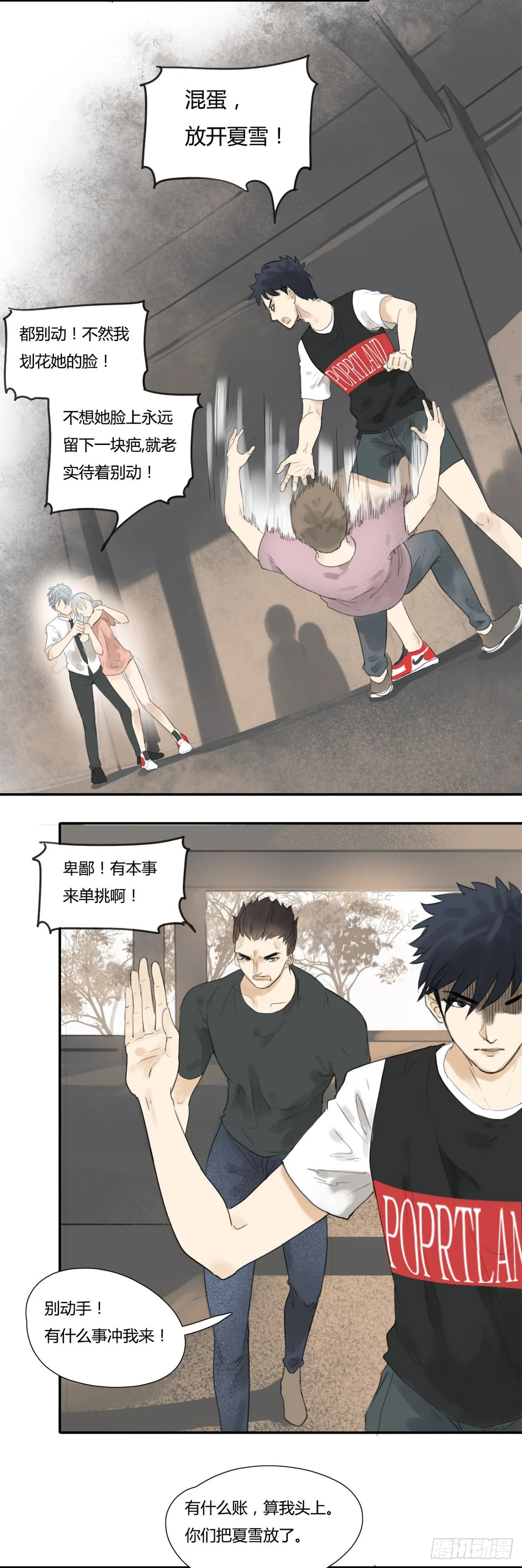 第45话 保护 第2页