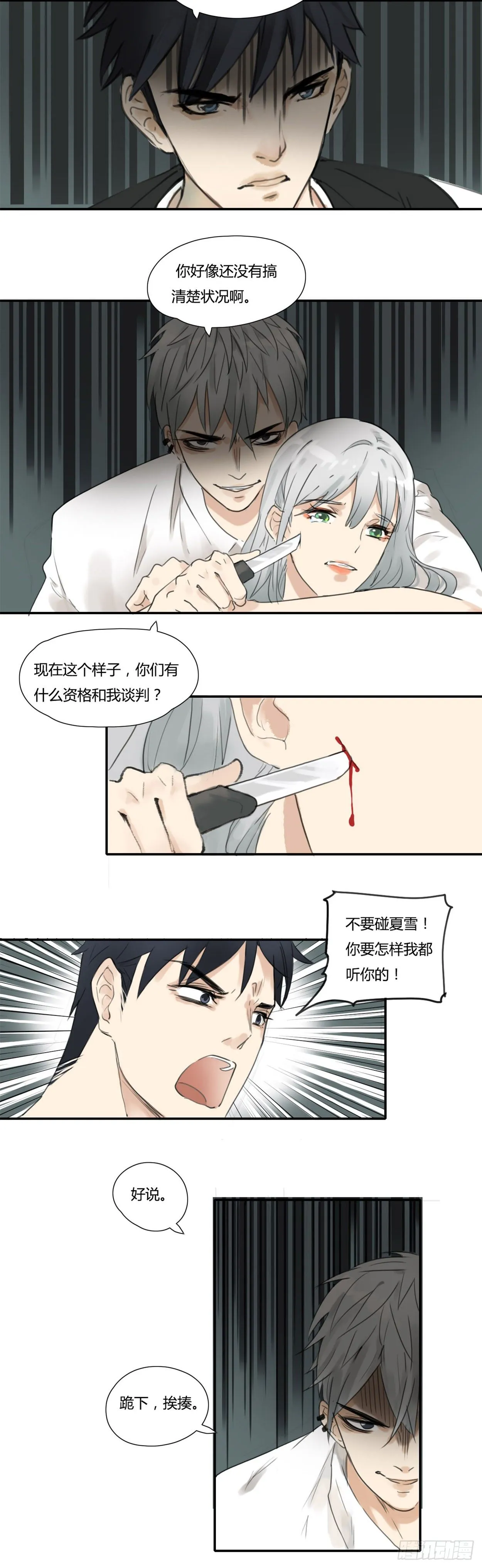 第45话 保护 第3页