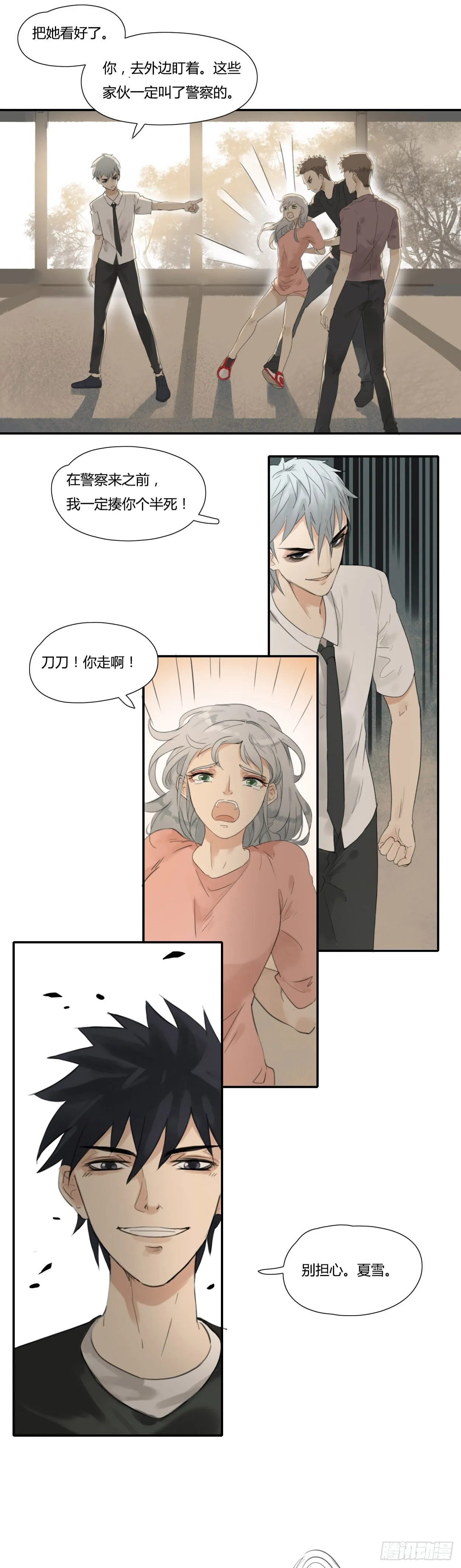 第45话 保护 第5页