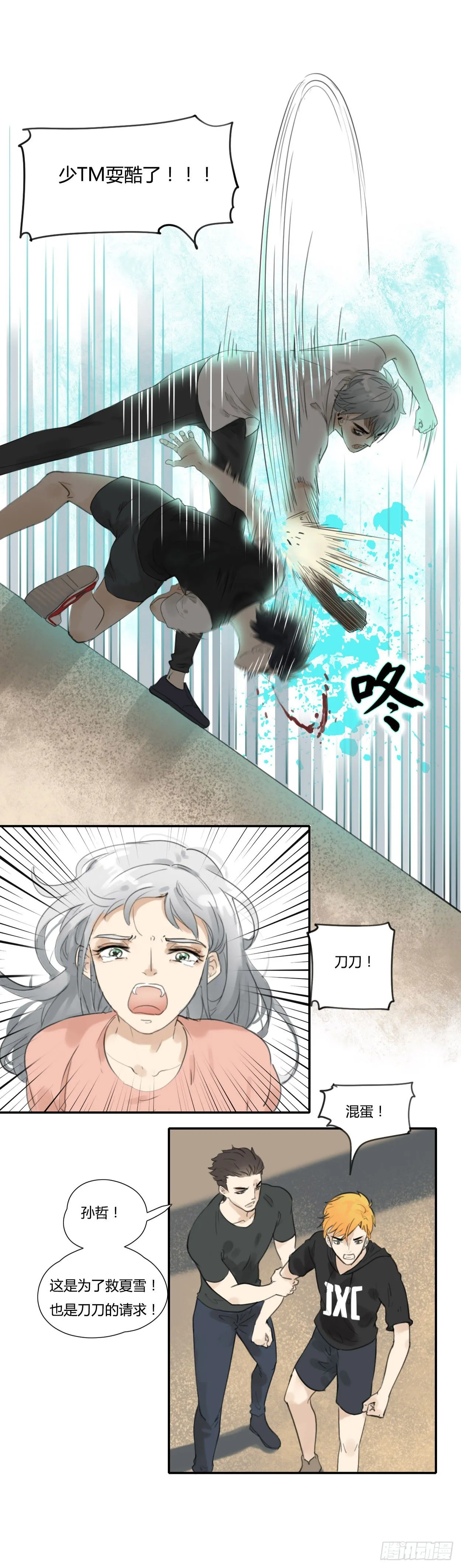 第45话 保护 第6页