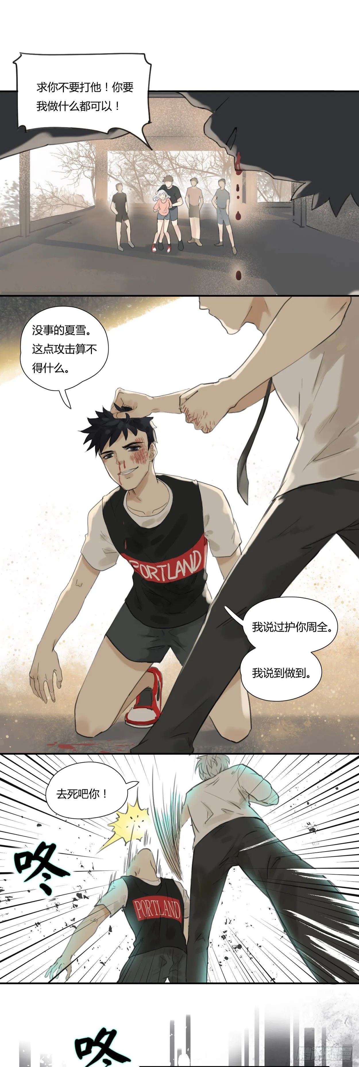 第45话 保护 第7页