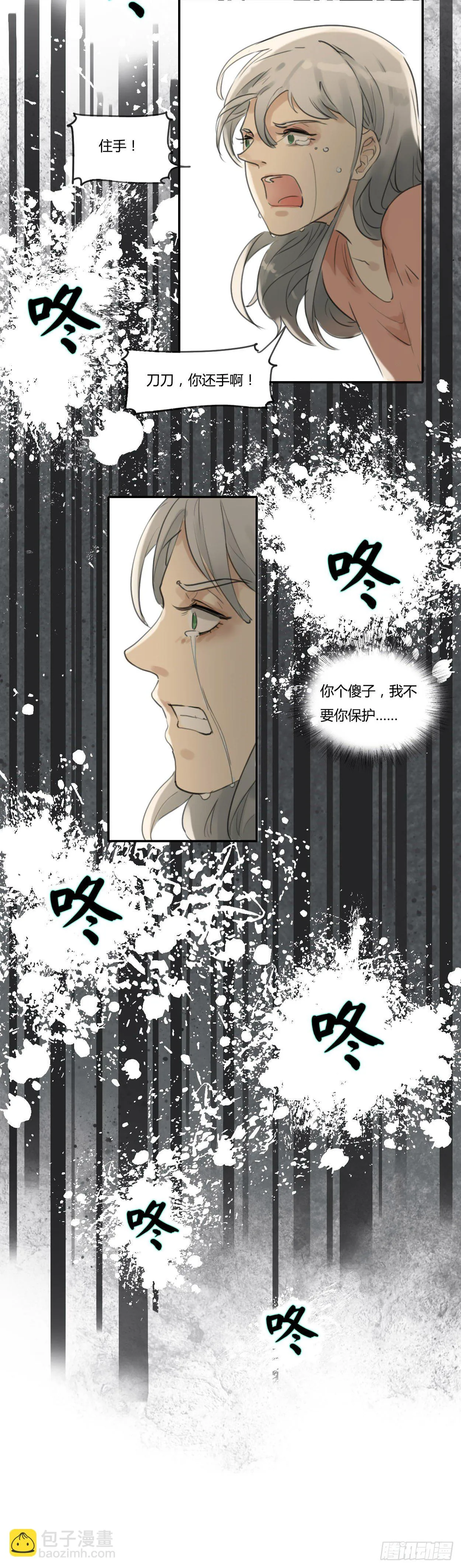 第45话 保护 第8页