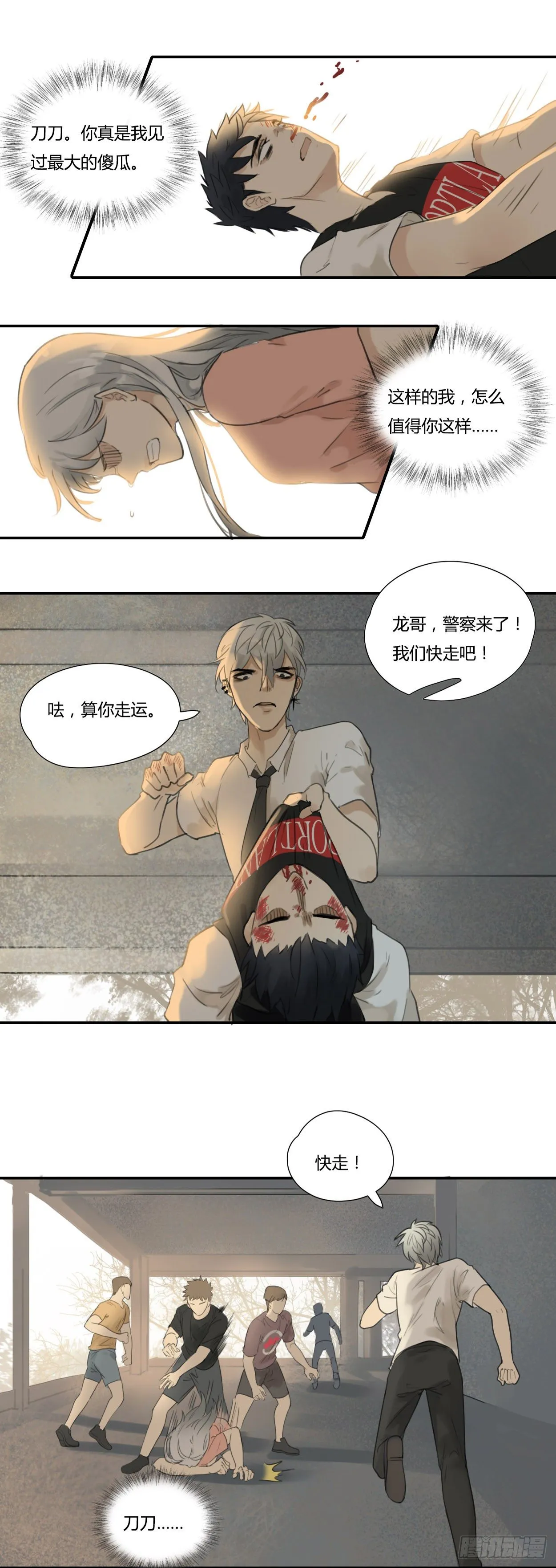 第45话 保护 第9页