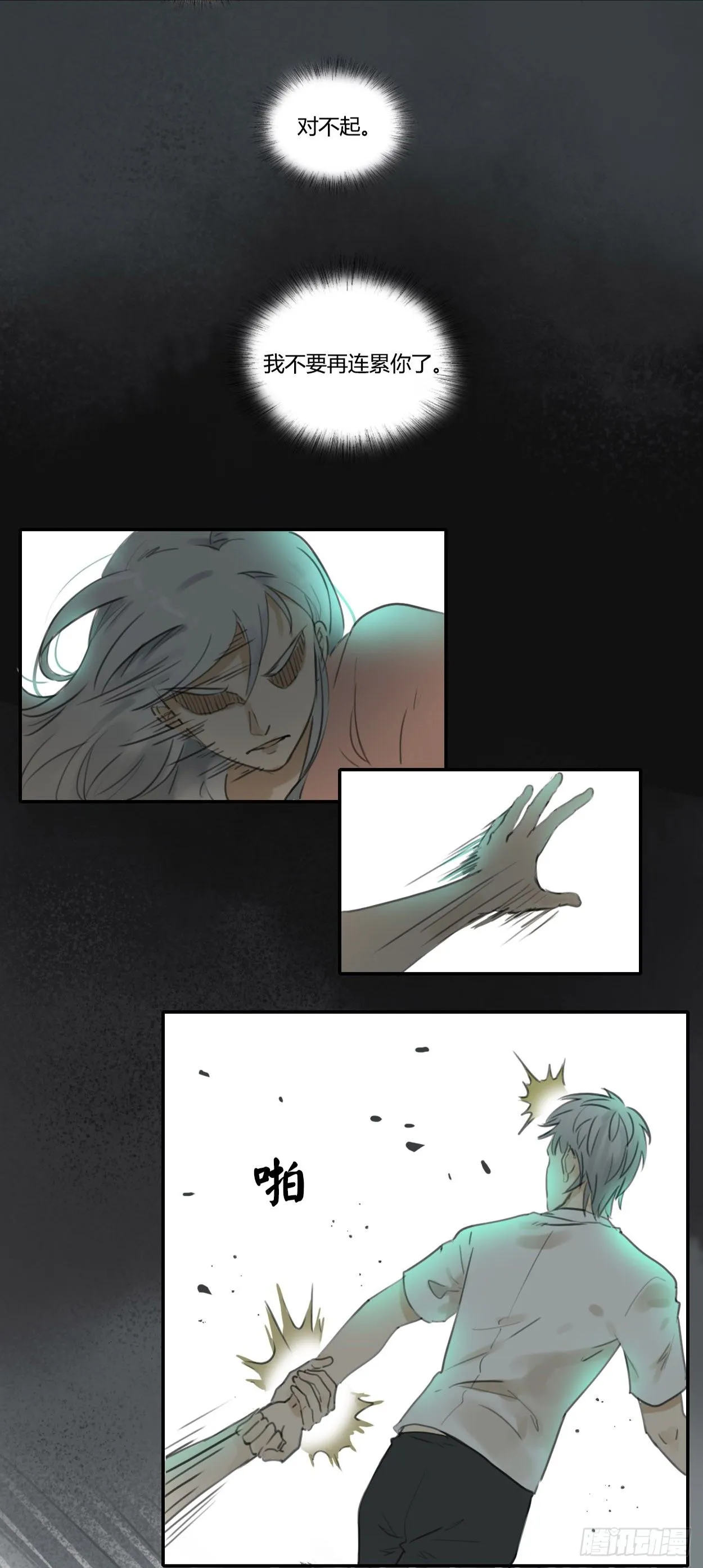 第45话 保护 第10页