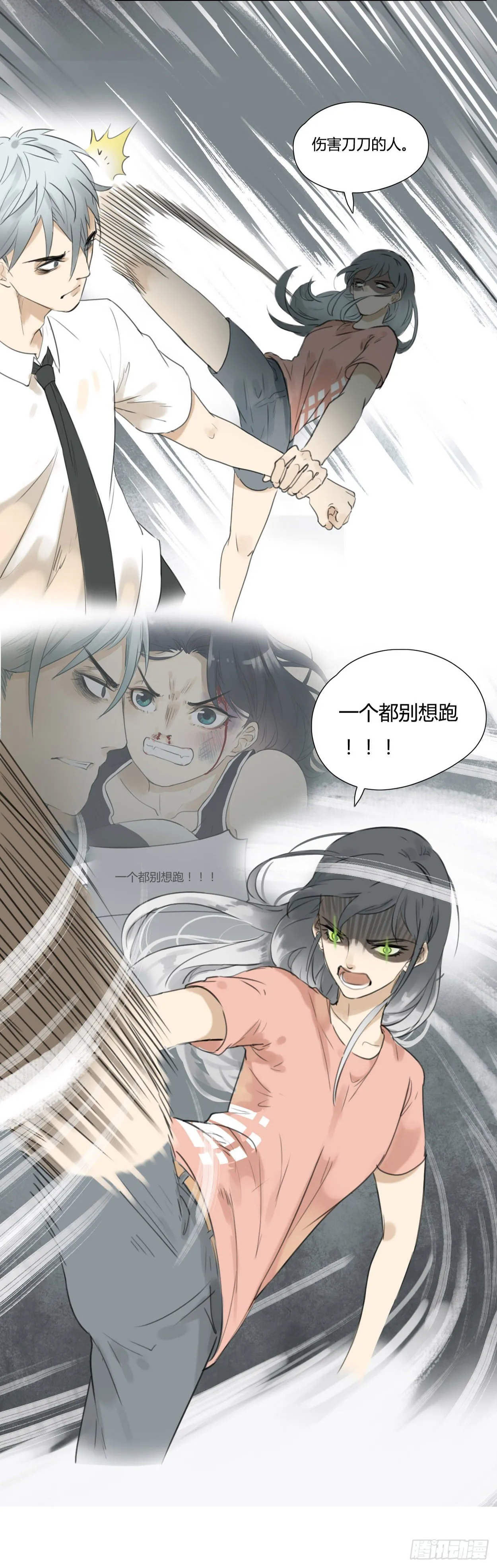 第45话 保护 第11页