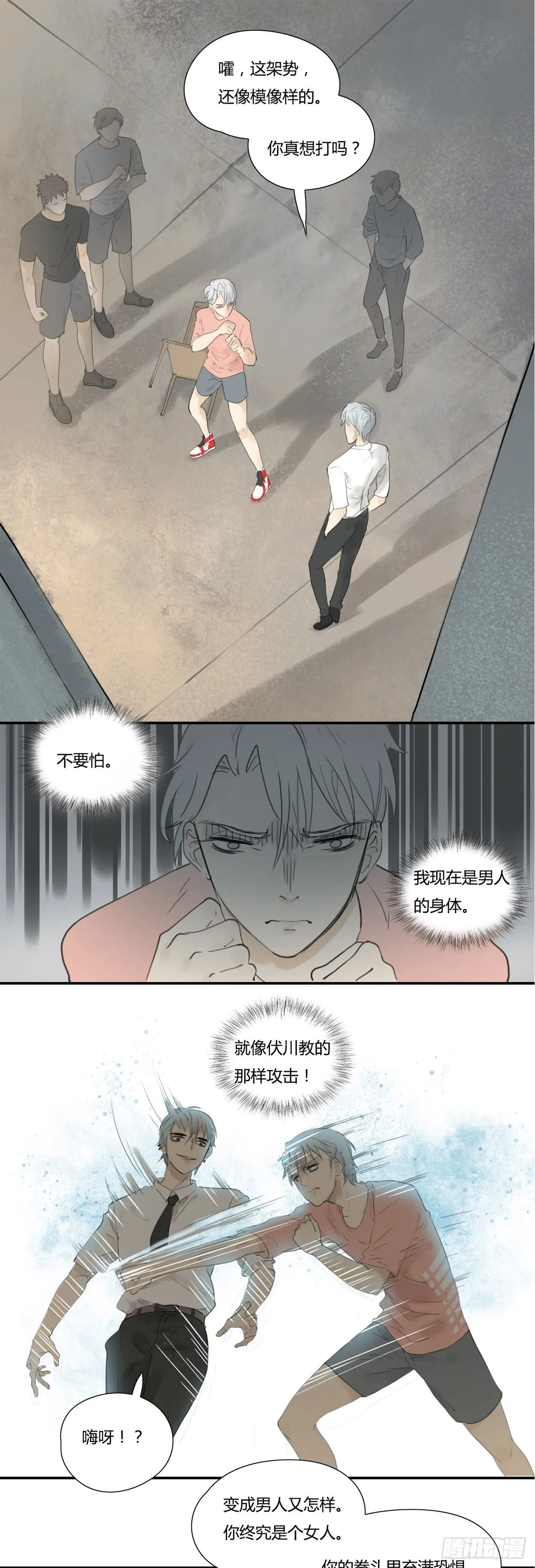 第44话 护你周全 第1页