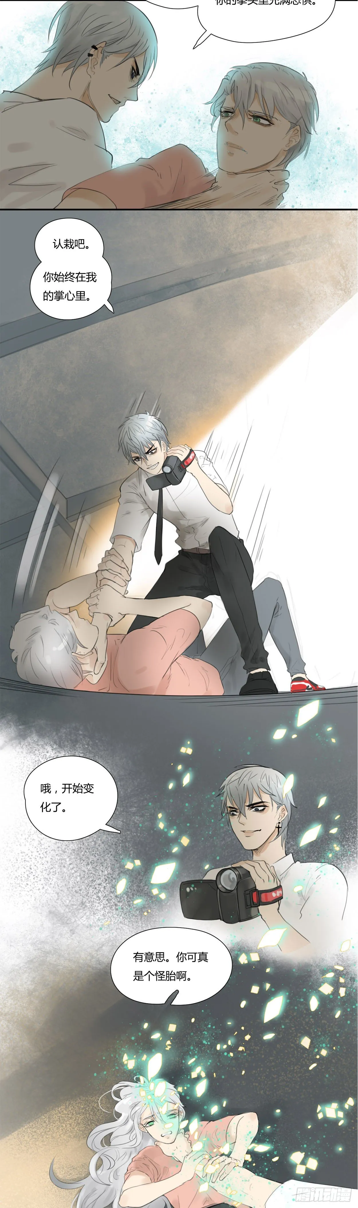第44话 护你周全 第2页