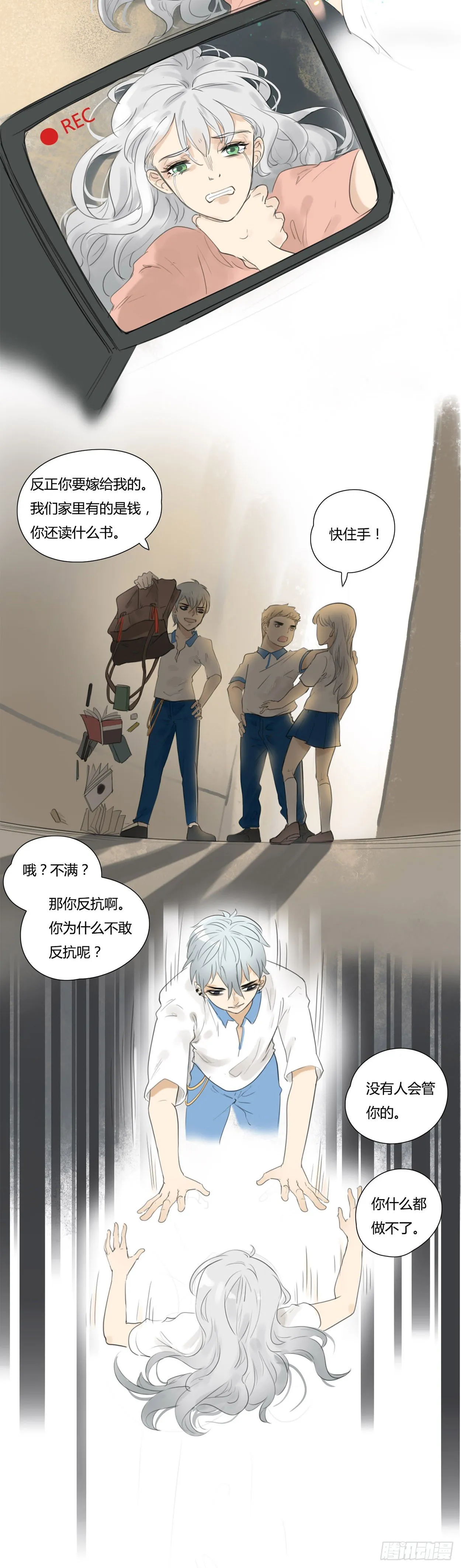 第44话 护你周全 第3页