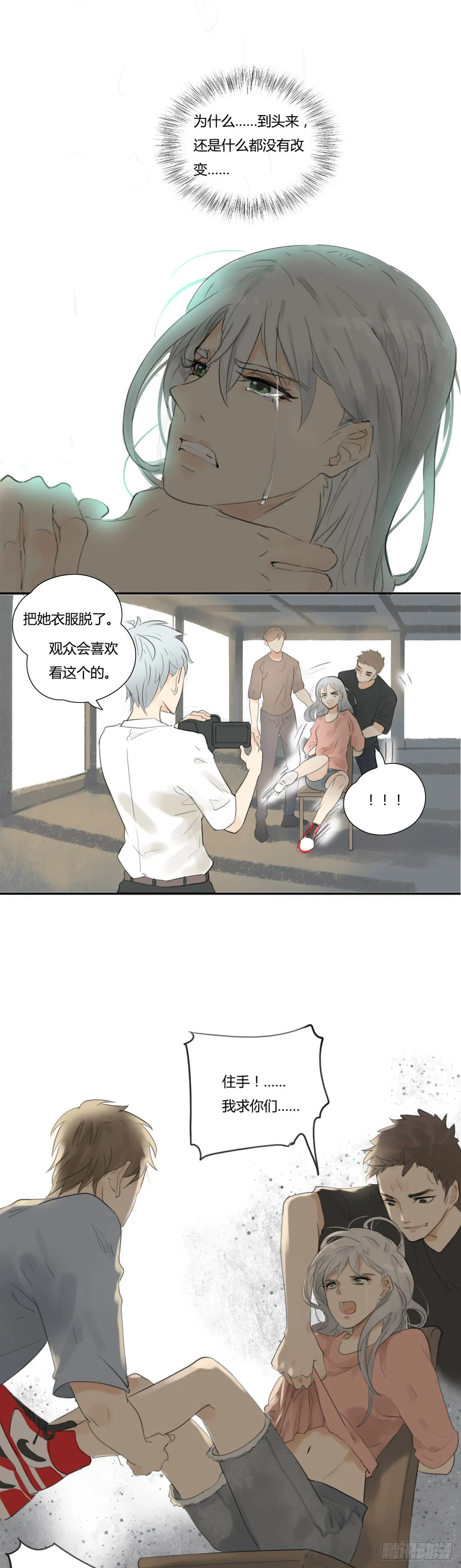 第44话 护你周全 第4页