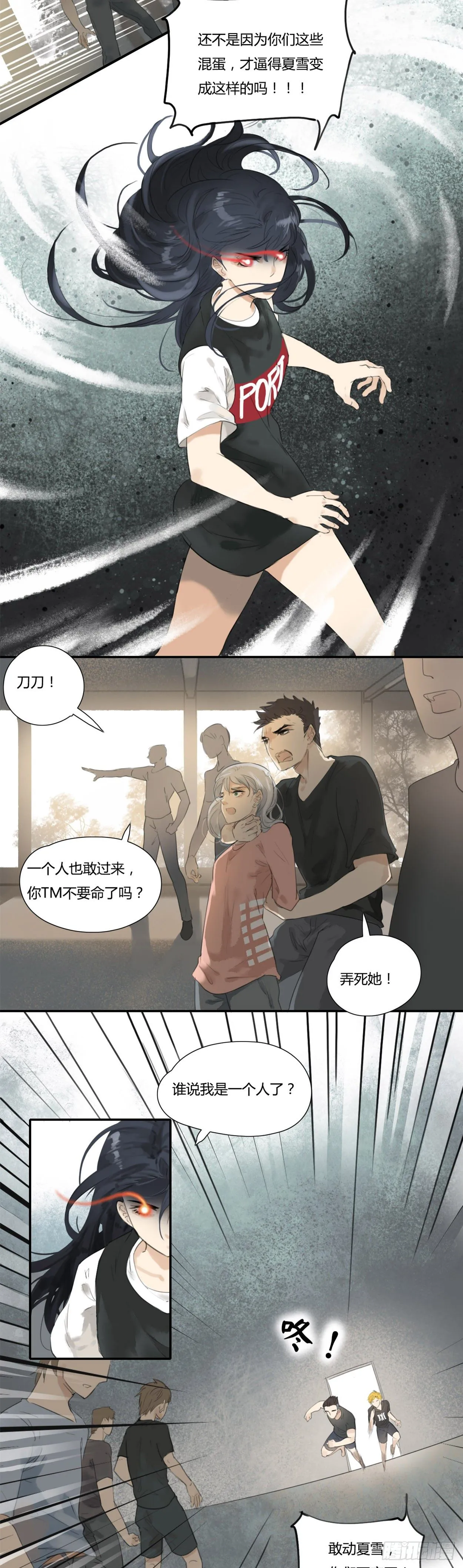 第44话 护你周全 第6页