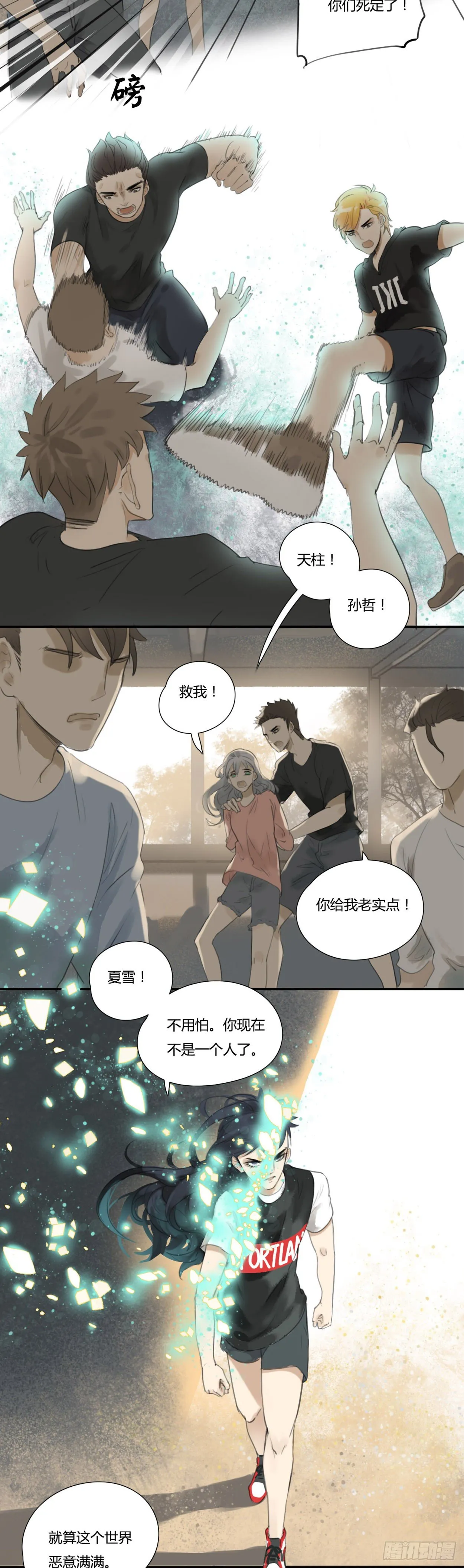 第44话 护你周全 第7页