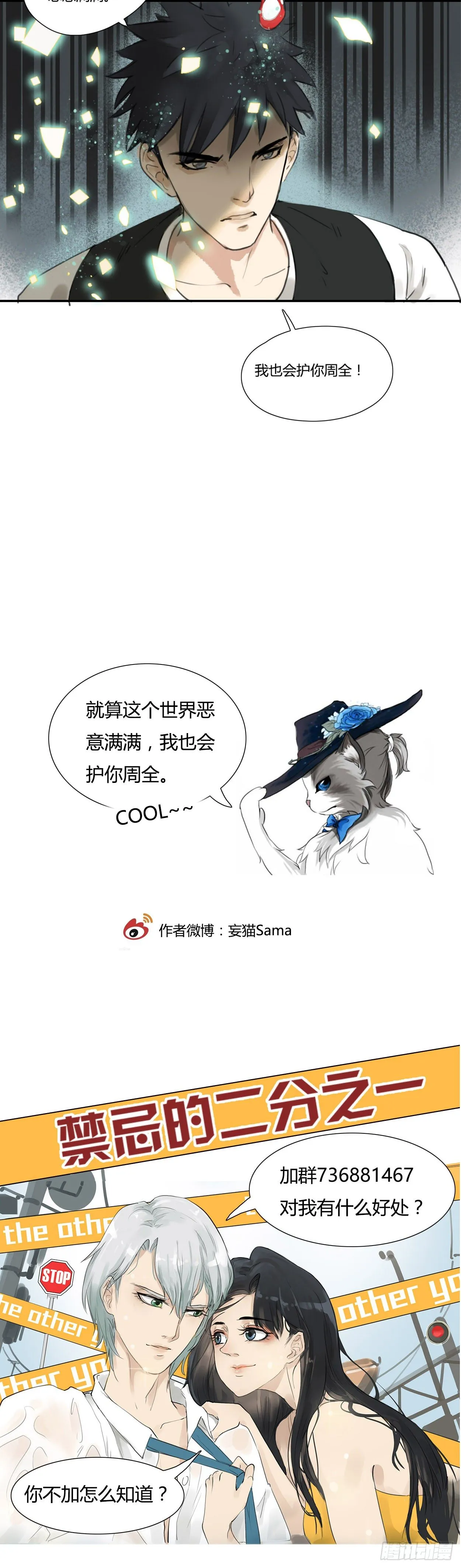 第44话 护你周全 第8页