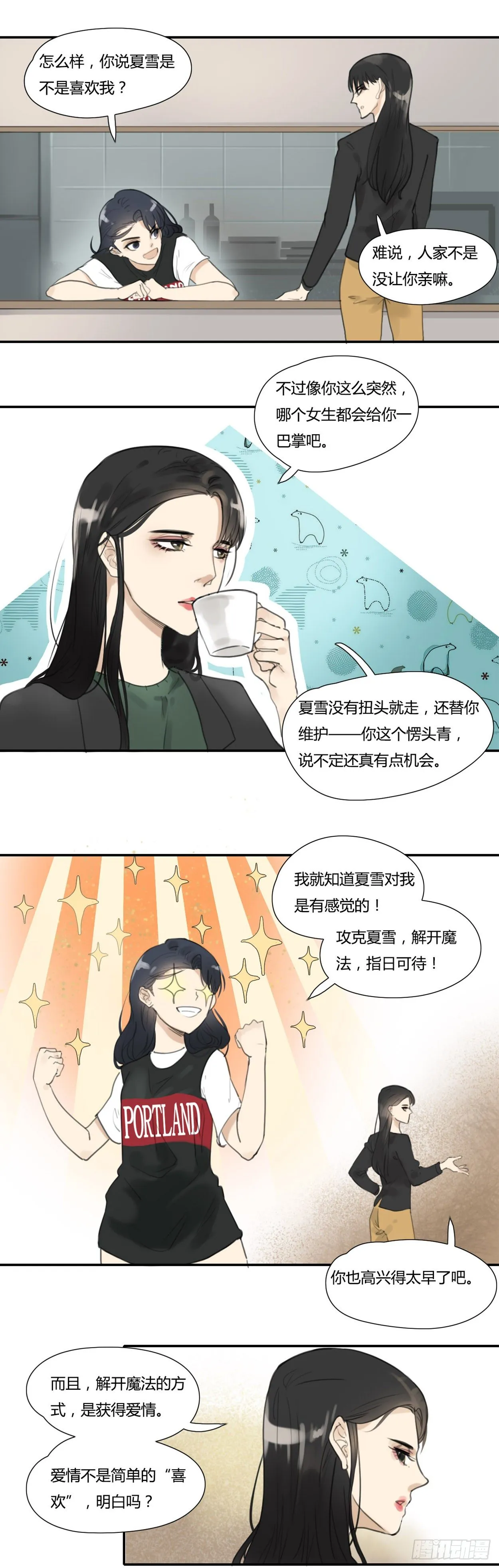 第43话 绑架 第1页