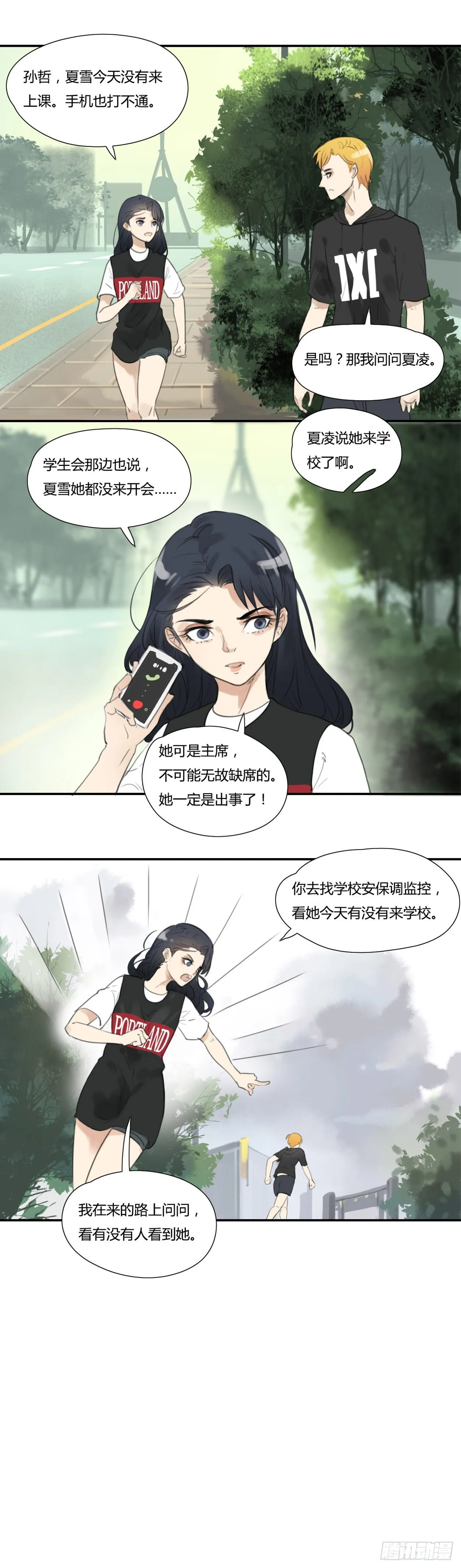 第43话 绑架 第3页