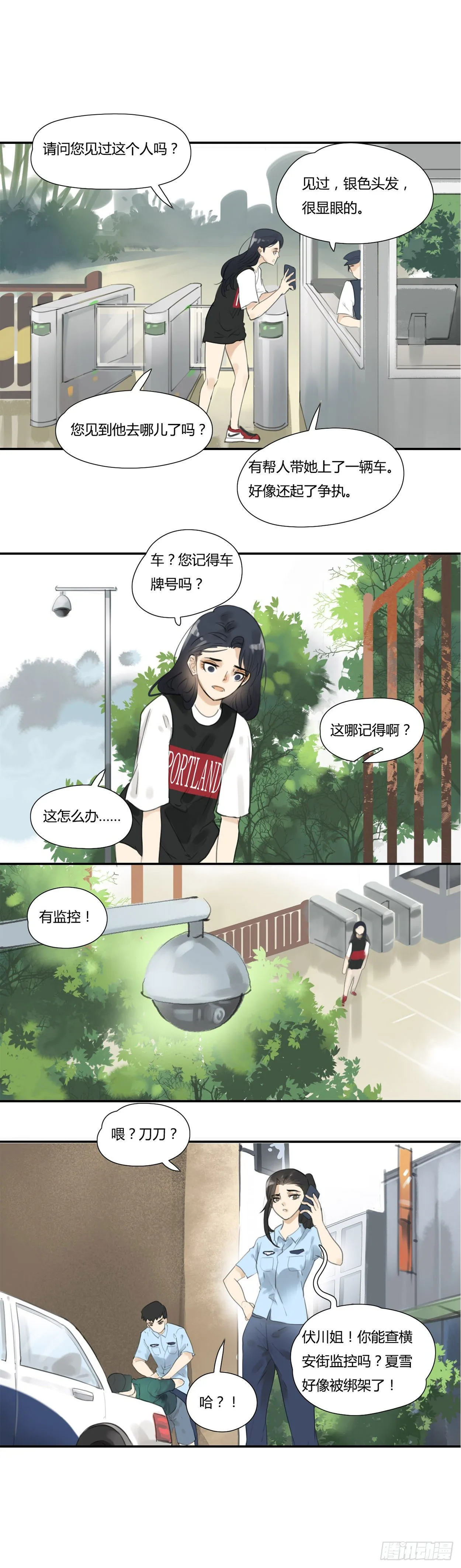 第43话 绑架 第4页
