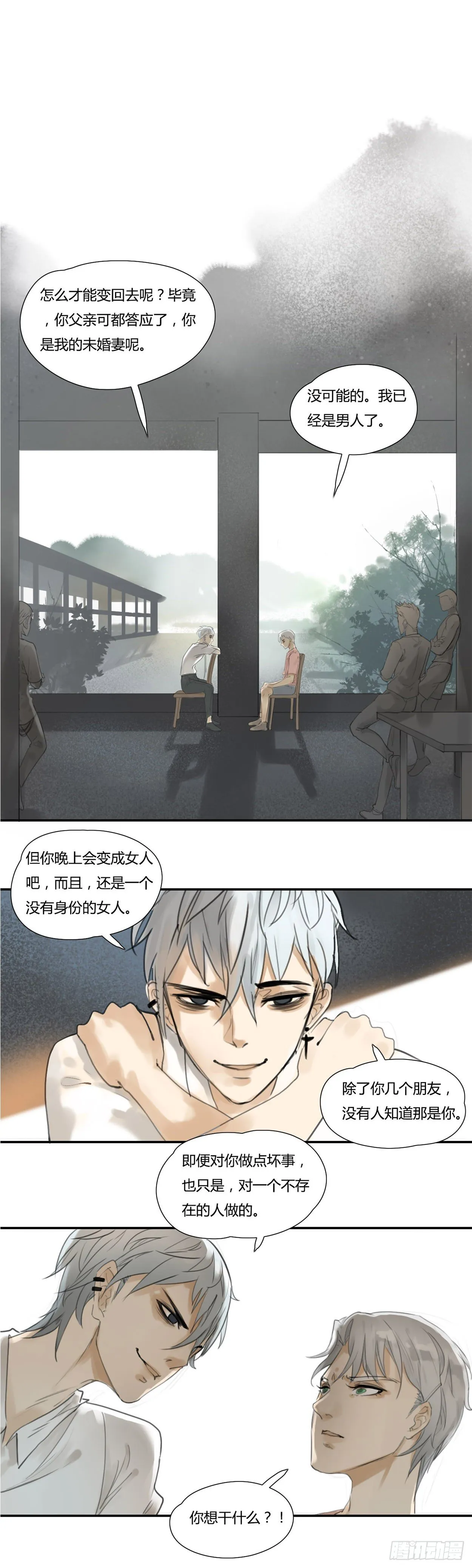 第43话 绑架 第5页