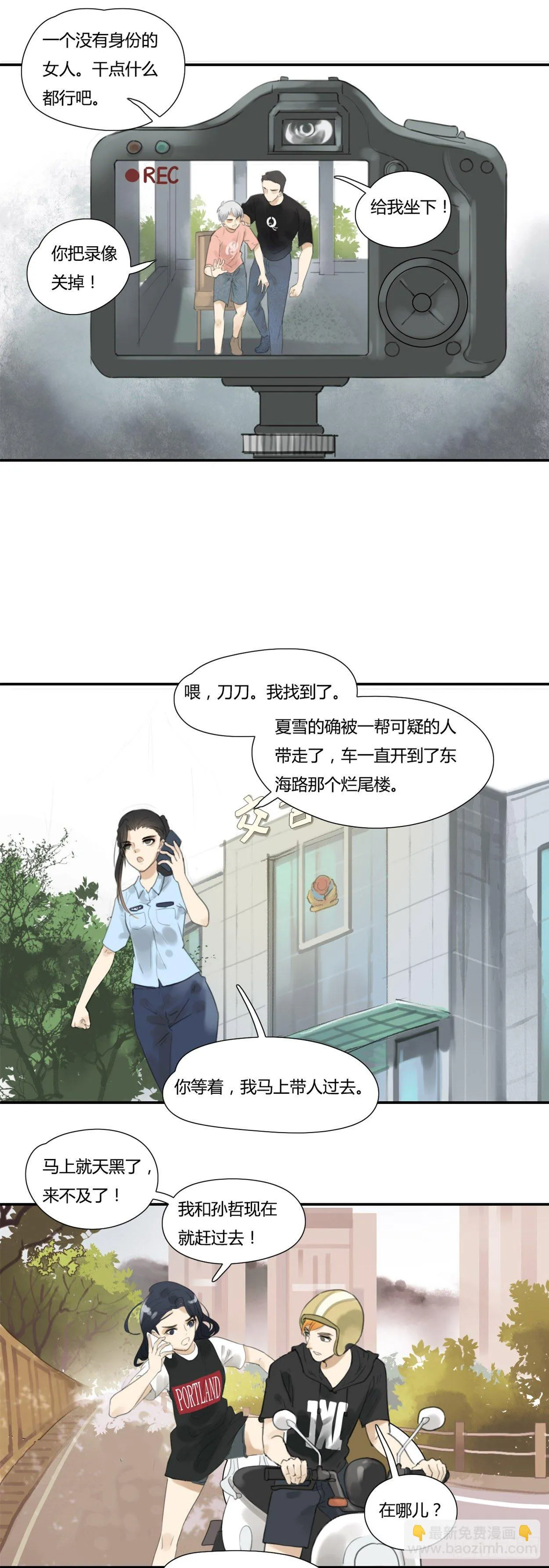 第43话 绑架 第6页