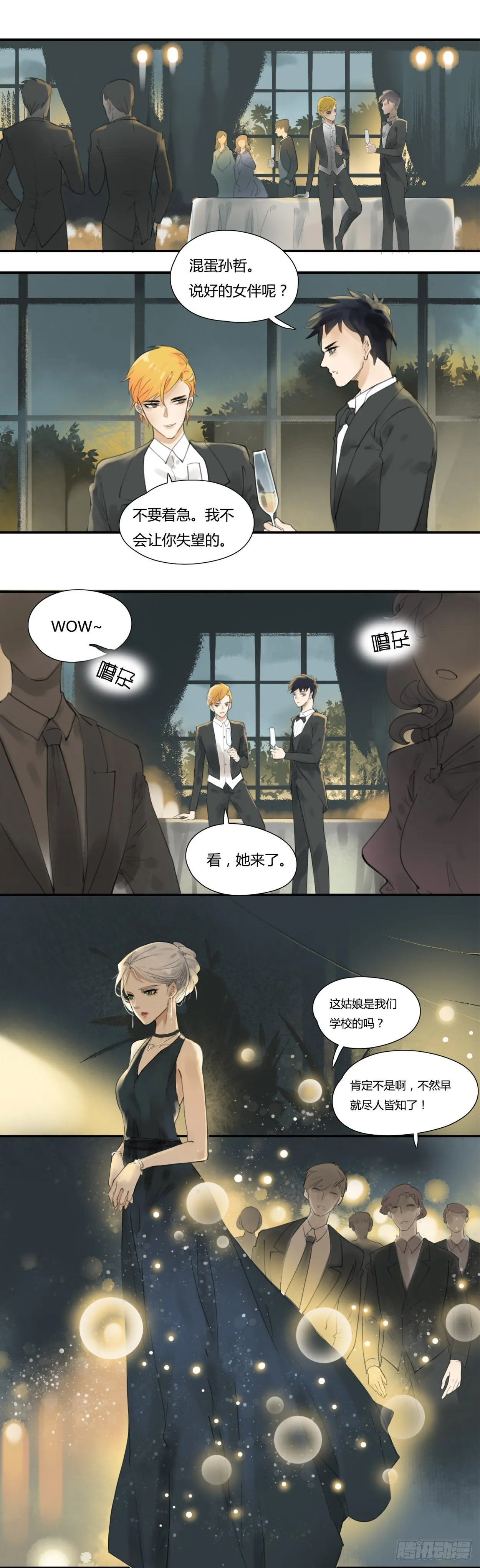 第42话 舞会 第1页
