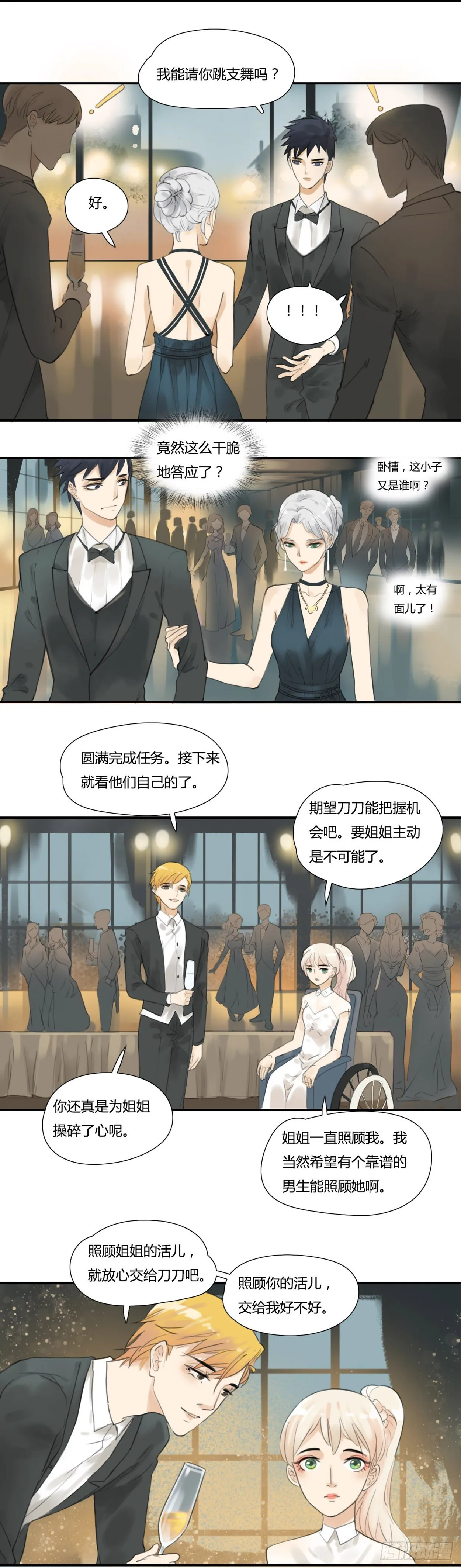 第42话 舞会 第3页