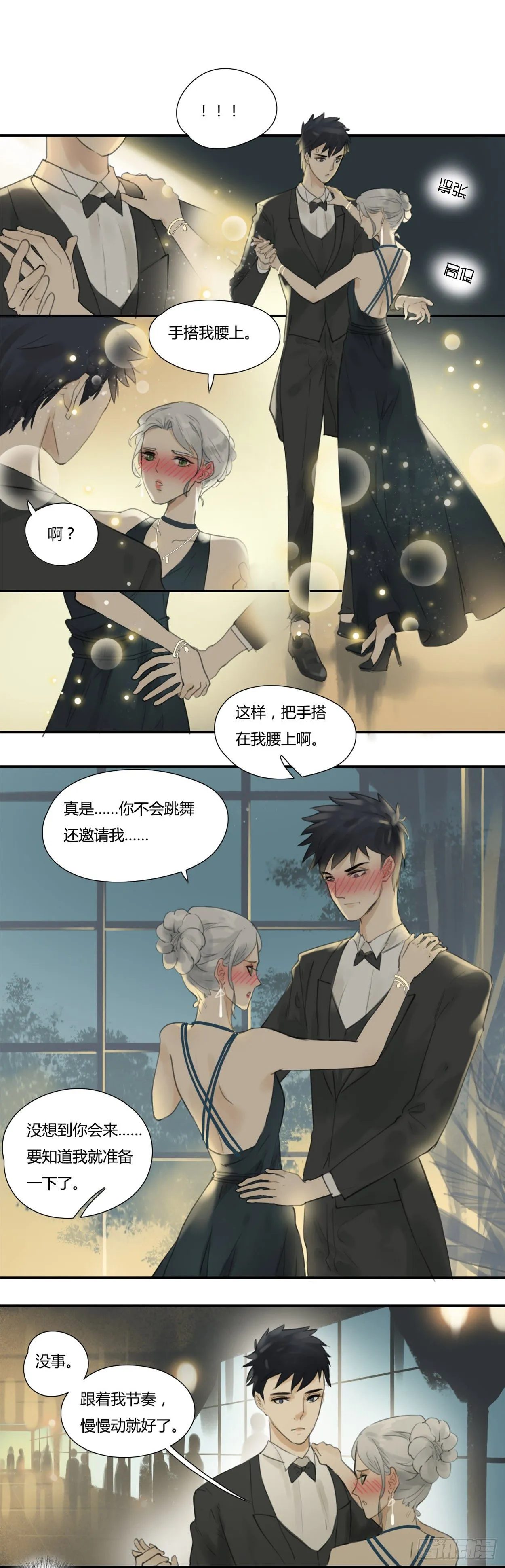 第42话 舞会 第4页