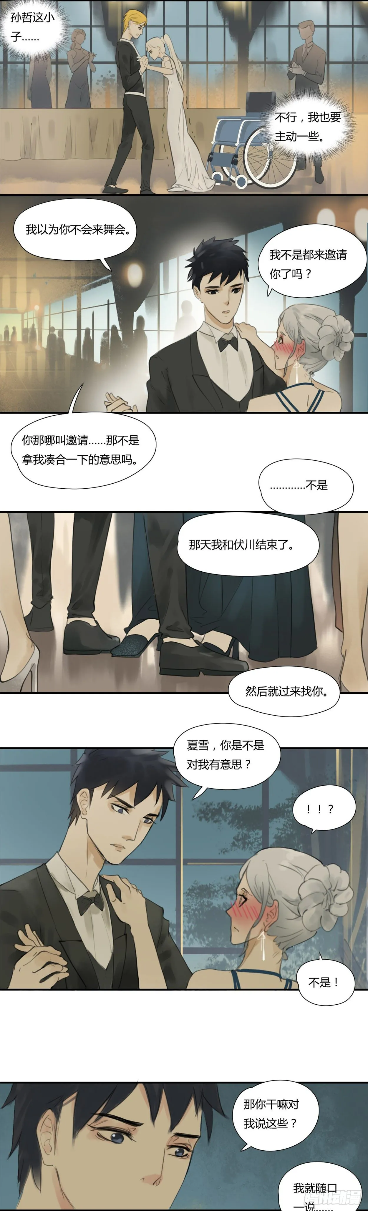 第42话 舞会 第5页