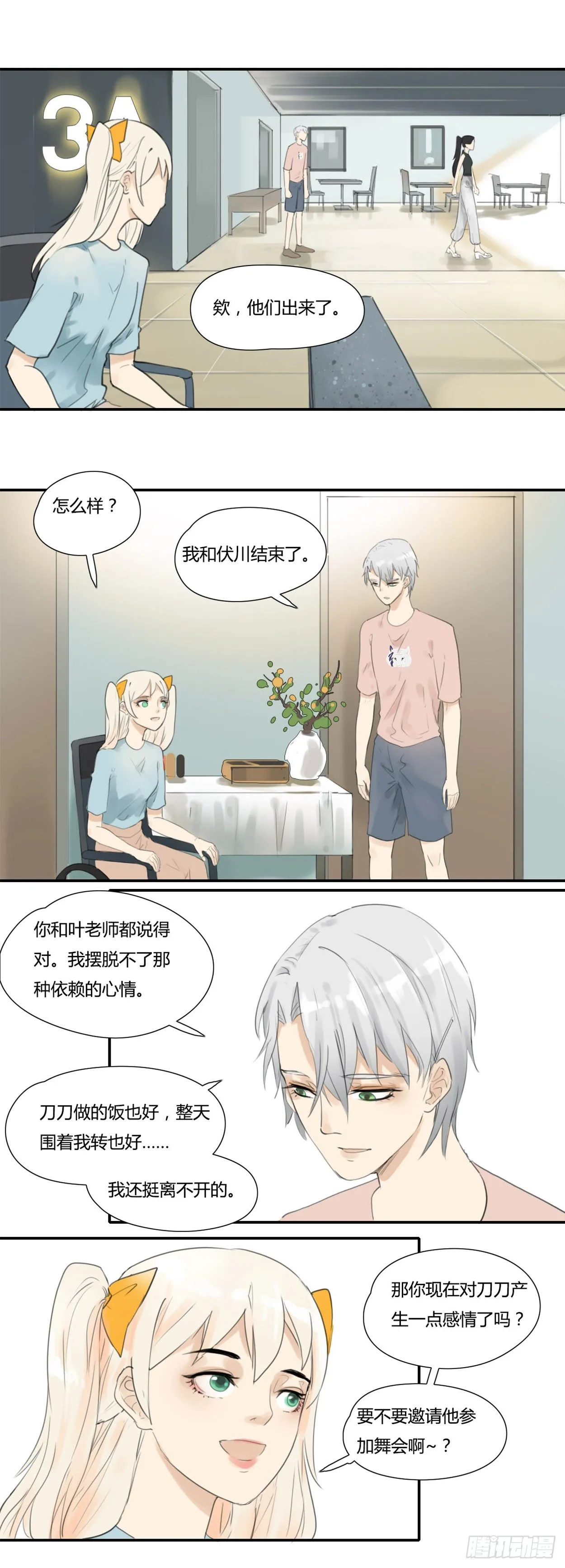 第41话 邀请 第1页