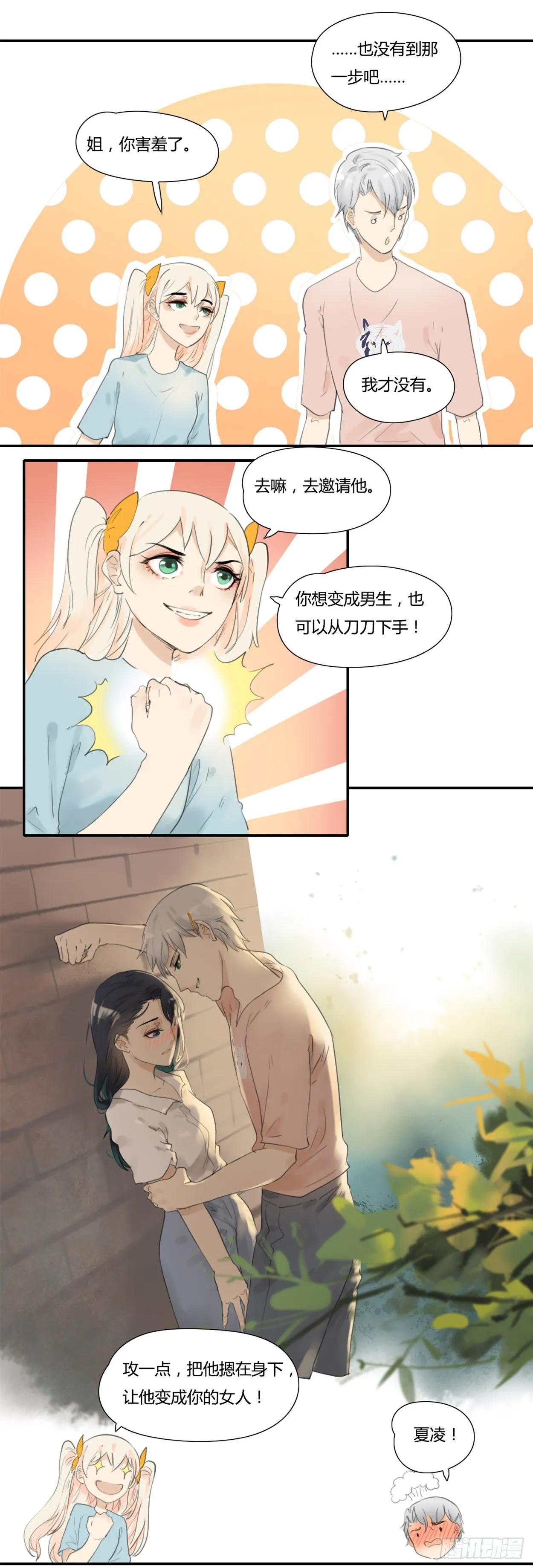 第41话 邀请 第2页