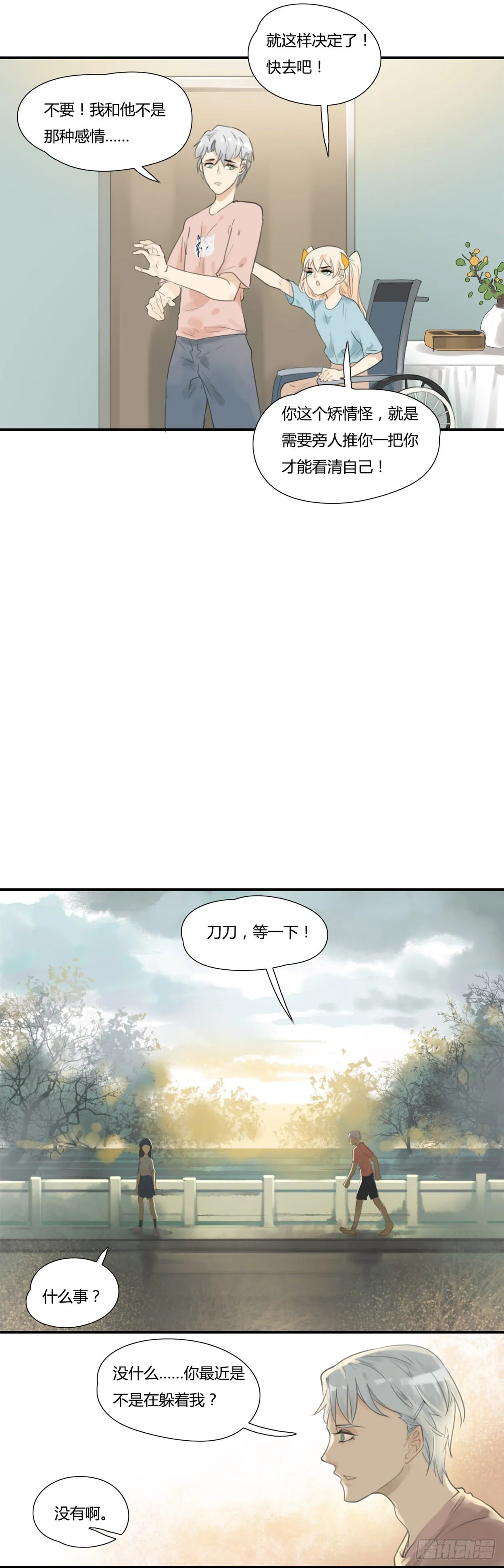 第41话 邀请 第3页