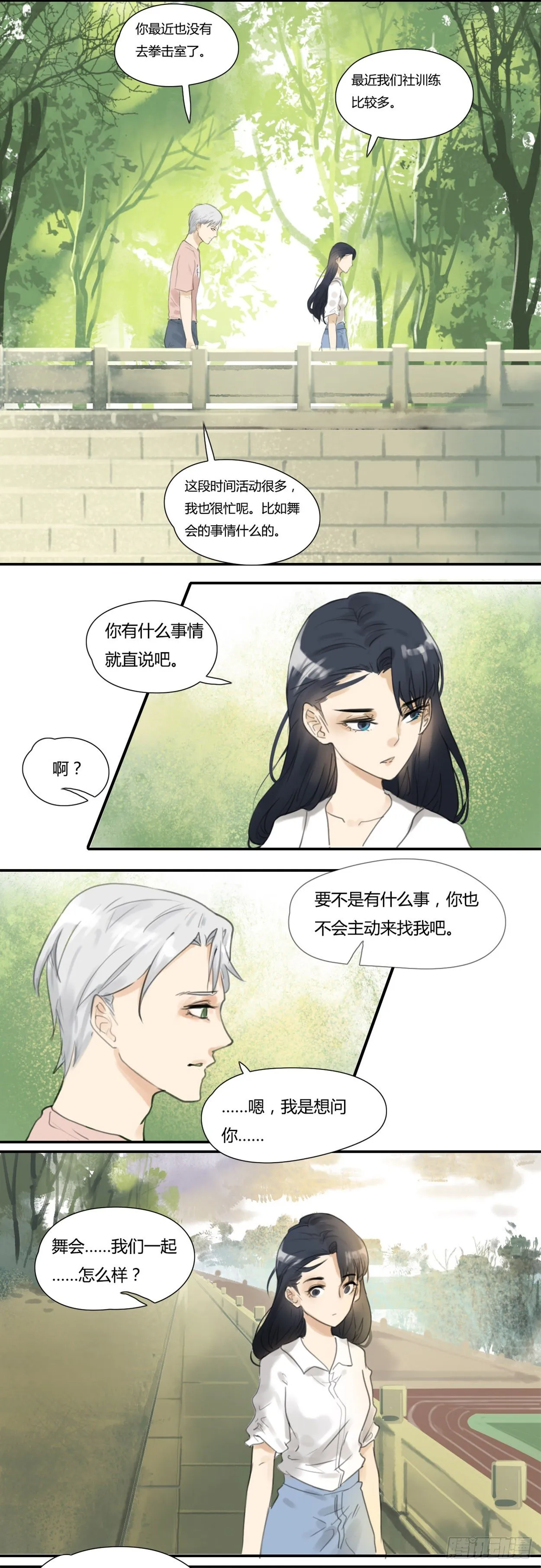 第41话 邀请 第4页