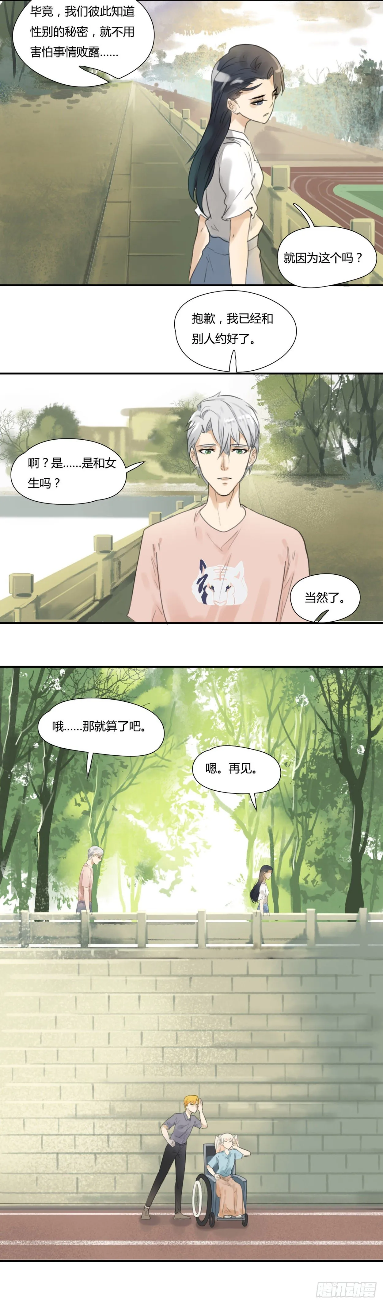 第41话 邀请 第5页