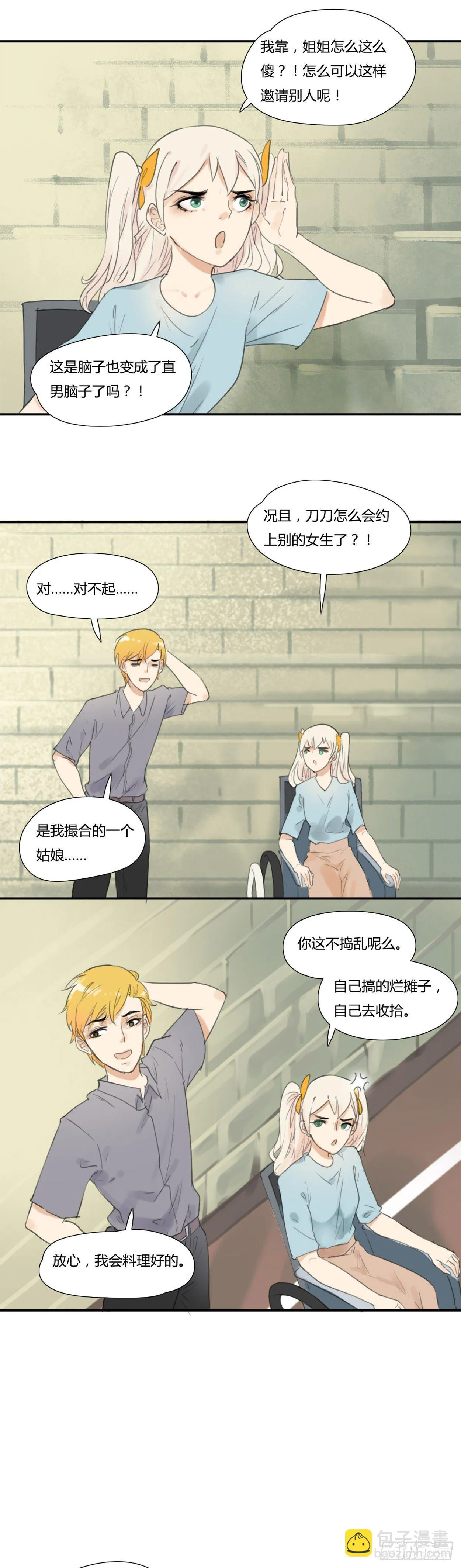 第41话 邀请 第6页