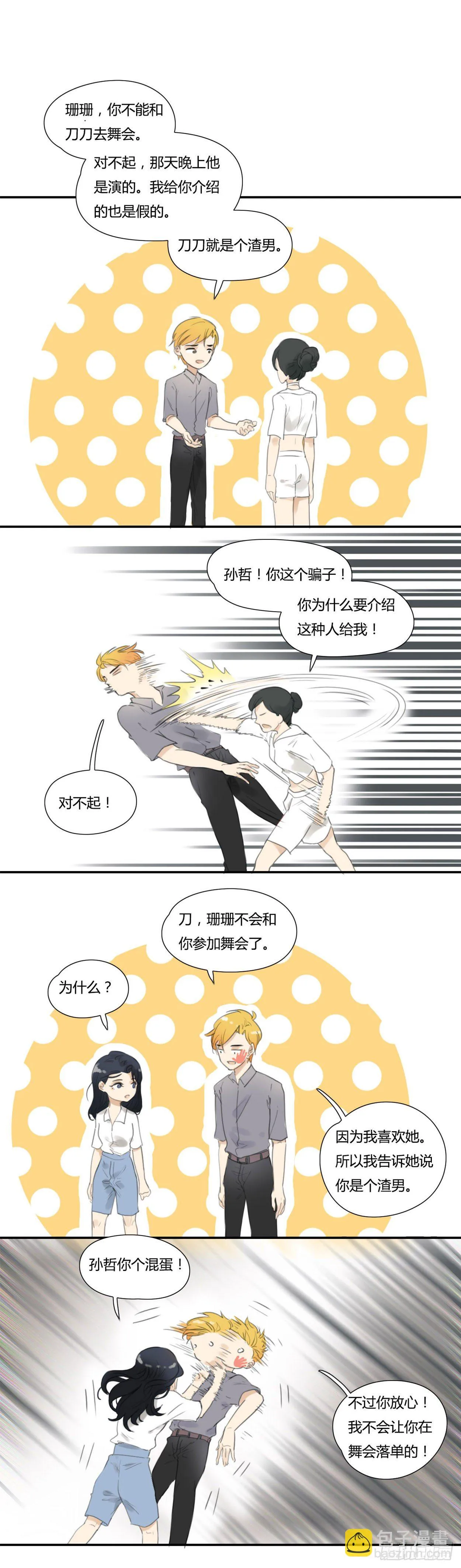 第41话 邀请 第7页