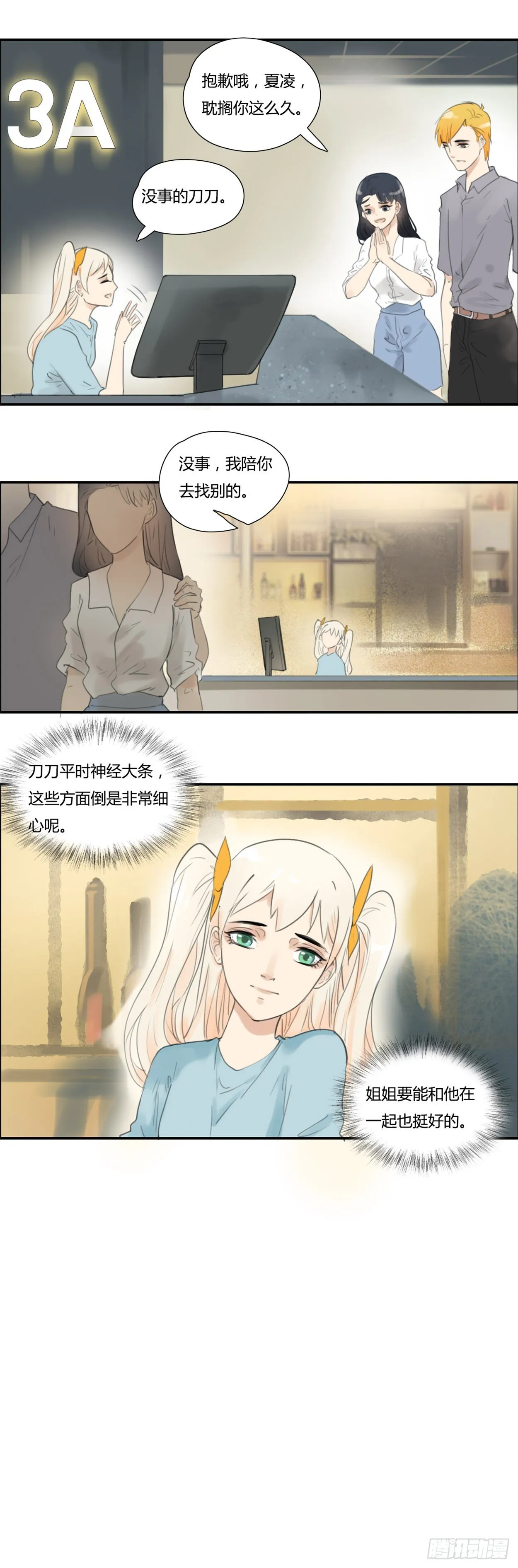 第40话 抉择 第3页