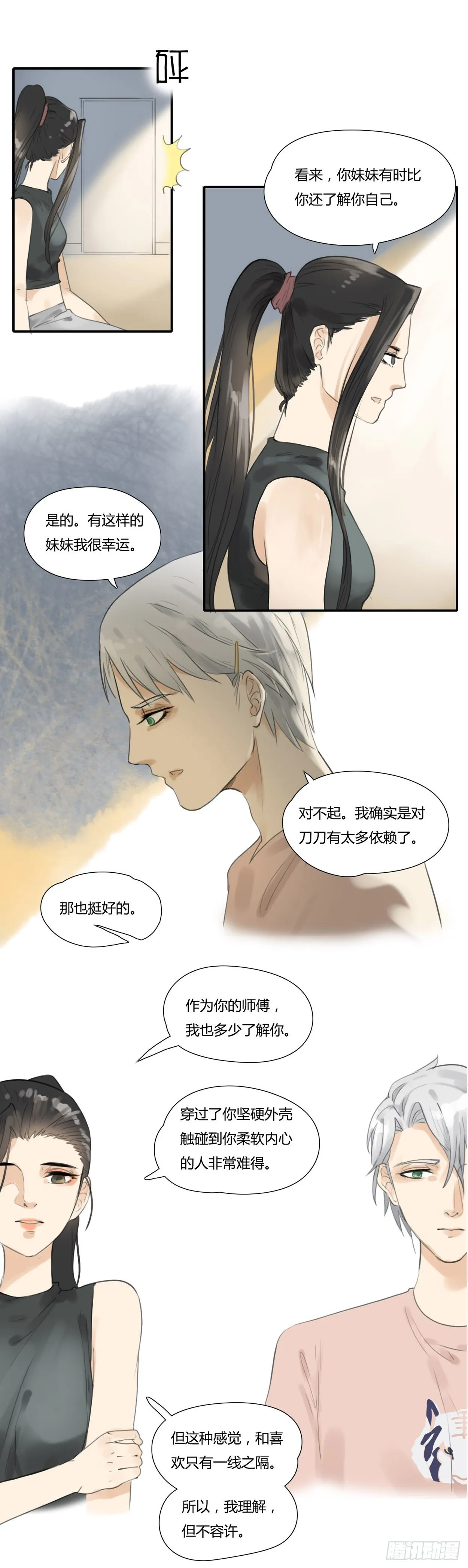 第40话 抉择 第7页