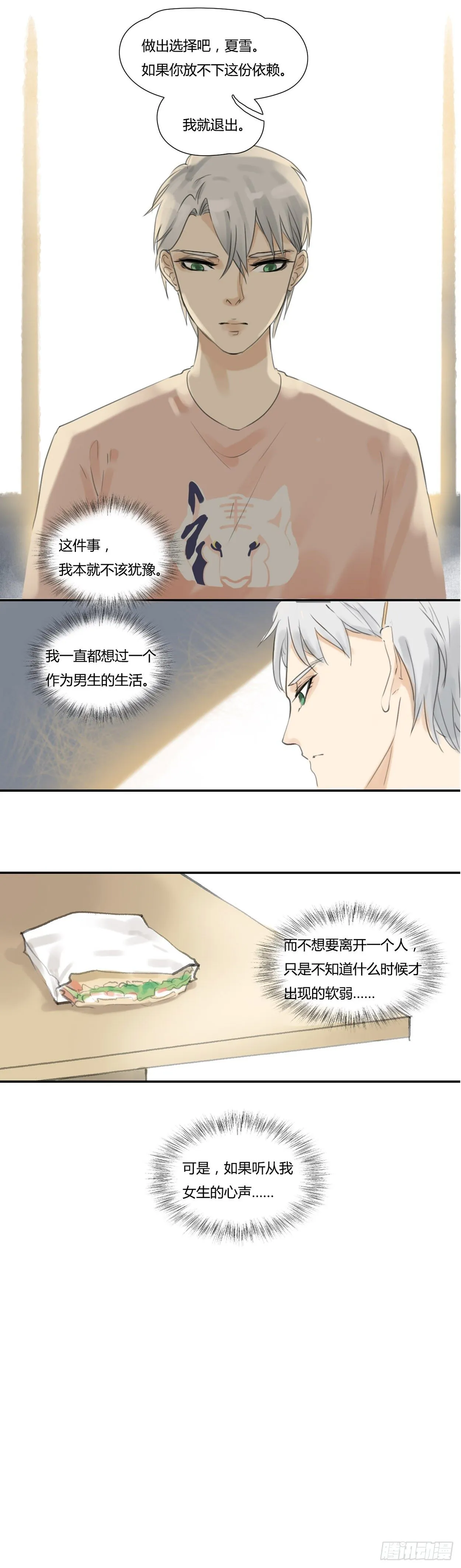 第40话 抉择 第8页