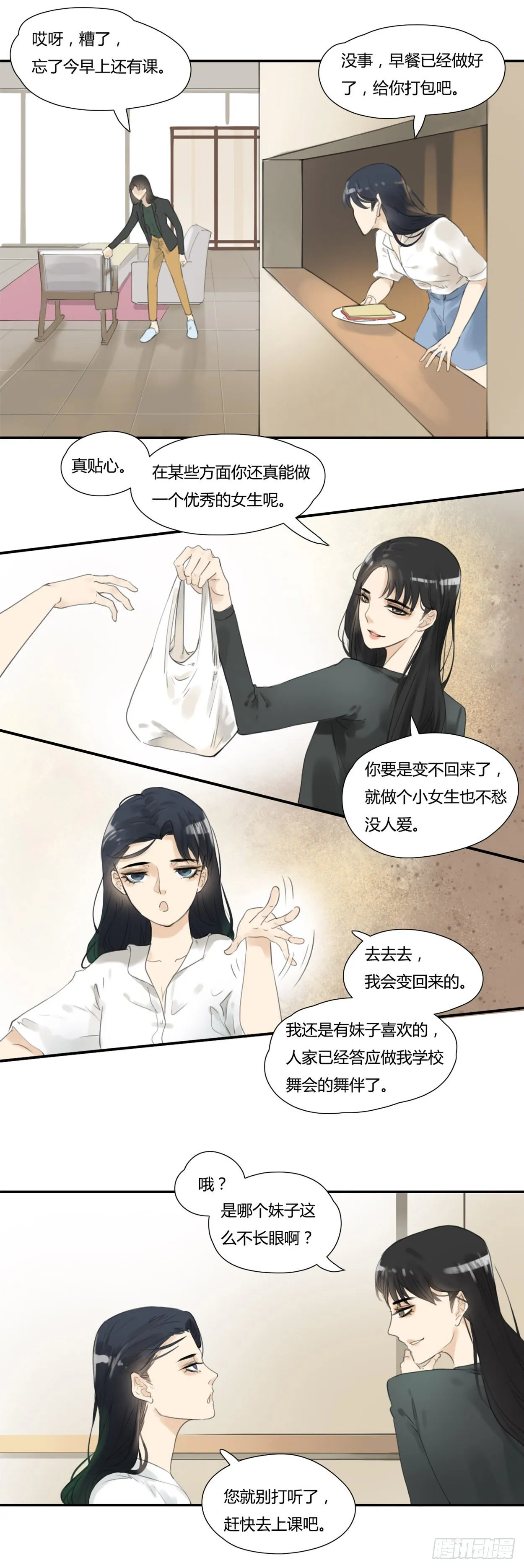 第39话 女孩的心 第1页