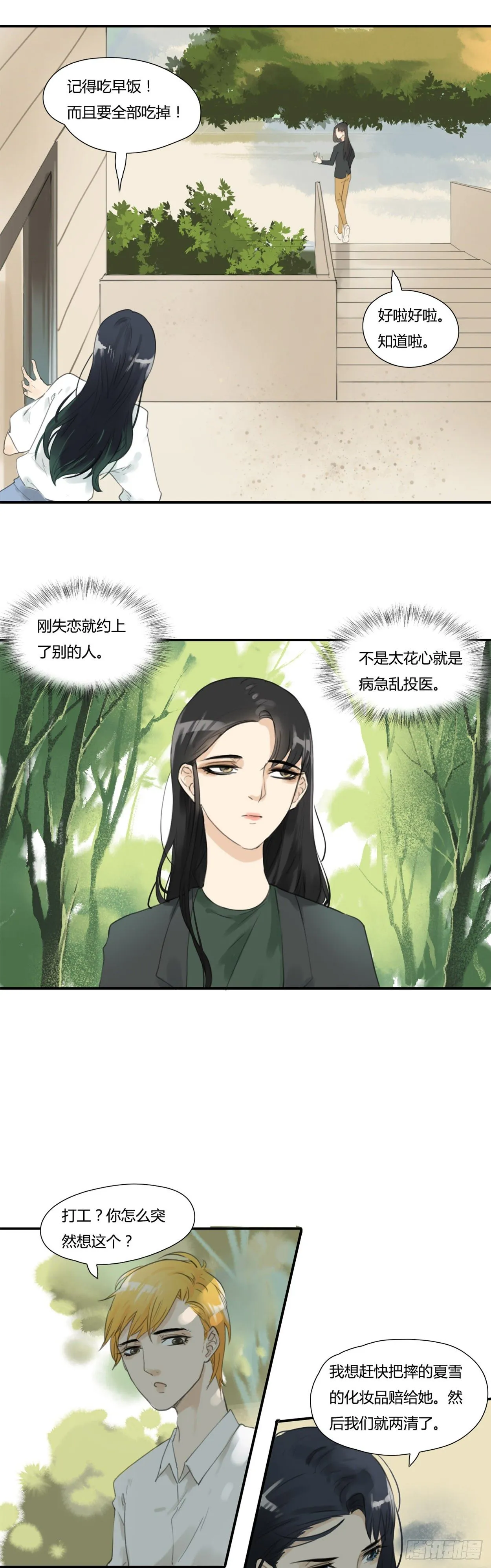 第39话 女孩的心 第2页